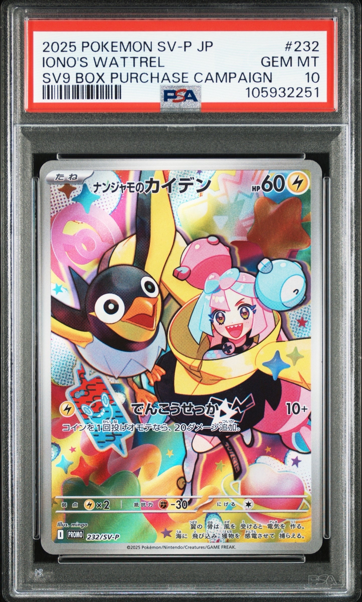 ナンジャモのカイデン P [SV-P 232](プロモーションカード「拡張パック バトルパートナーズ Box購入キャンペーン」)