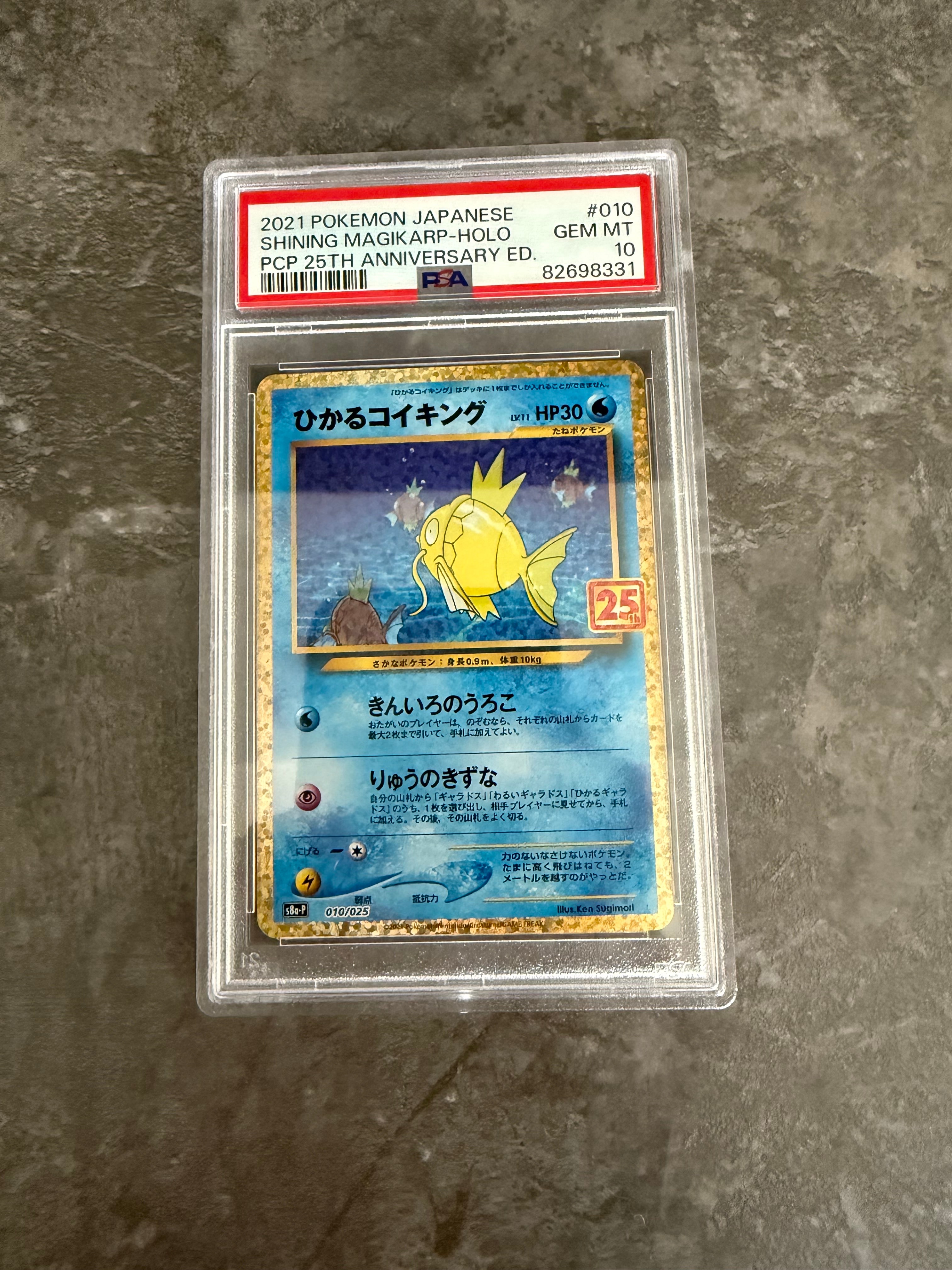 PSA10】ひかるコイキング: プロモ[S8a-P 010/025](プロモカードパック