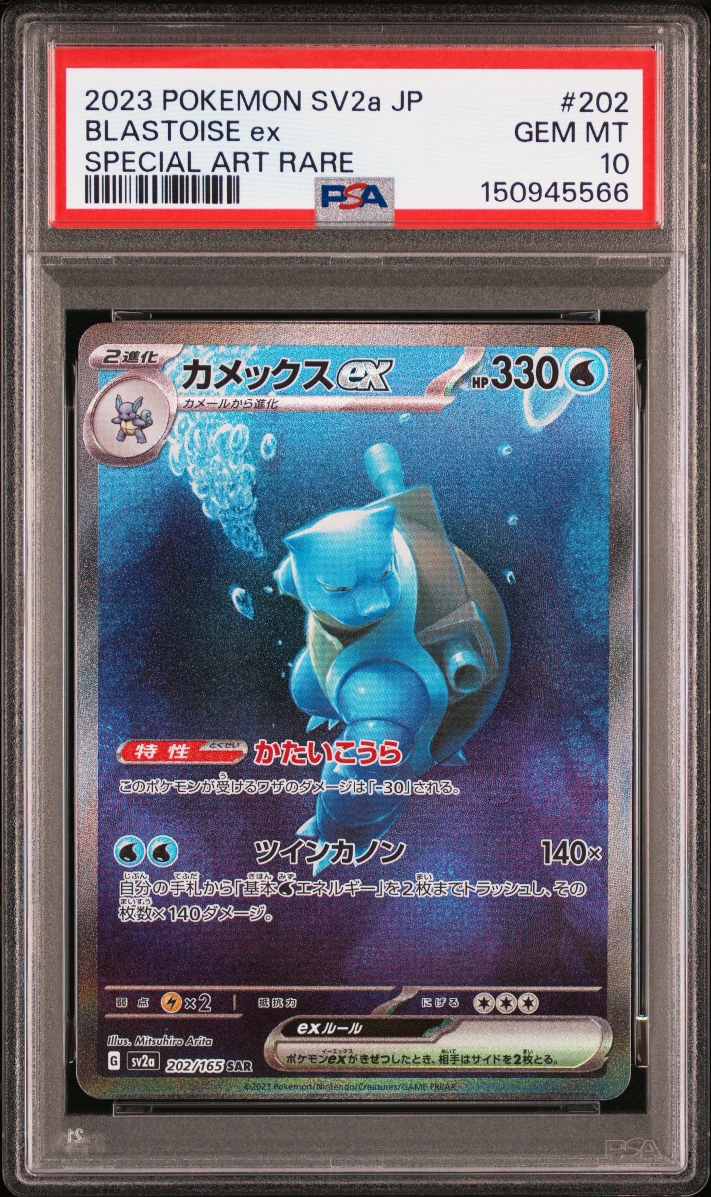 カメックスex SAR[SV2a 202/165](強化拡張パック「ポケモンカード151」)