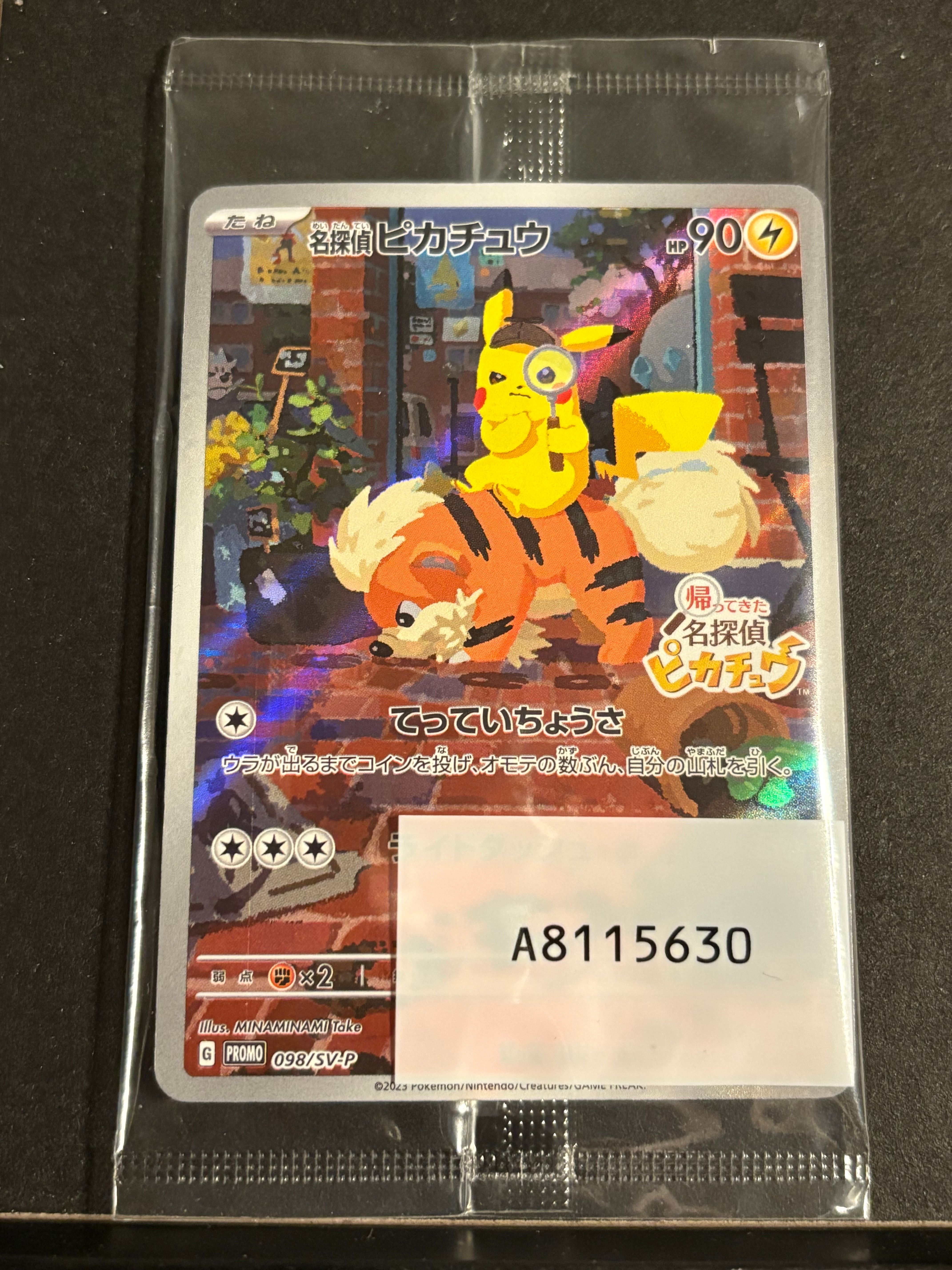 名探偵ピカチュウ: プロモ [SV-P 098](プロモーションカード「SV-P」)