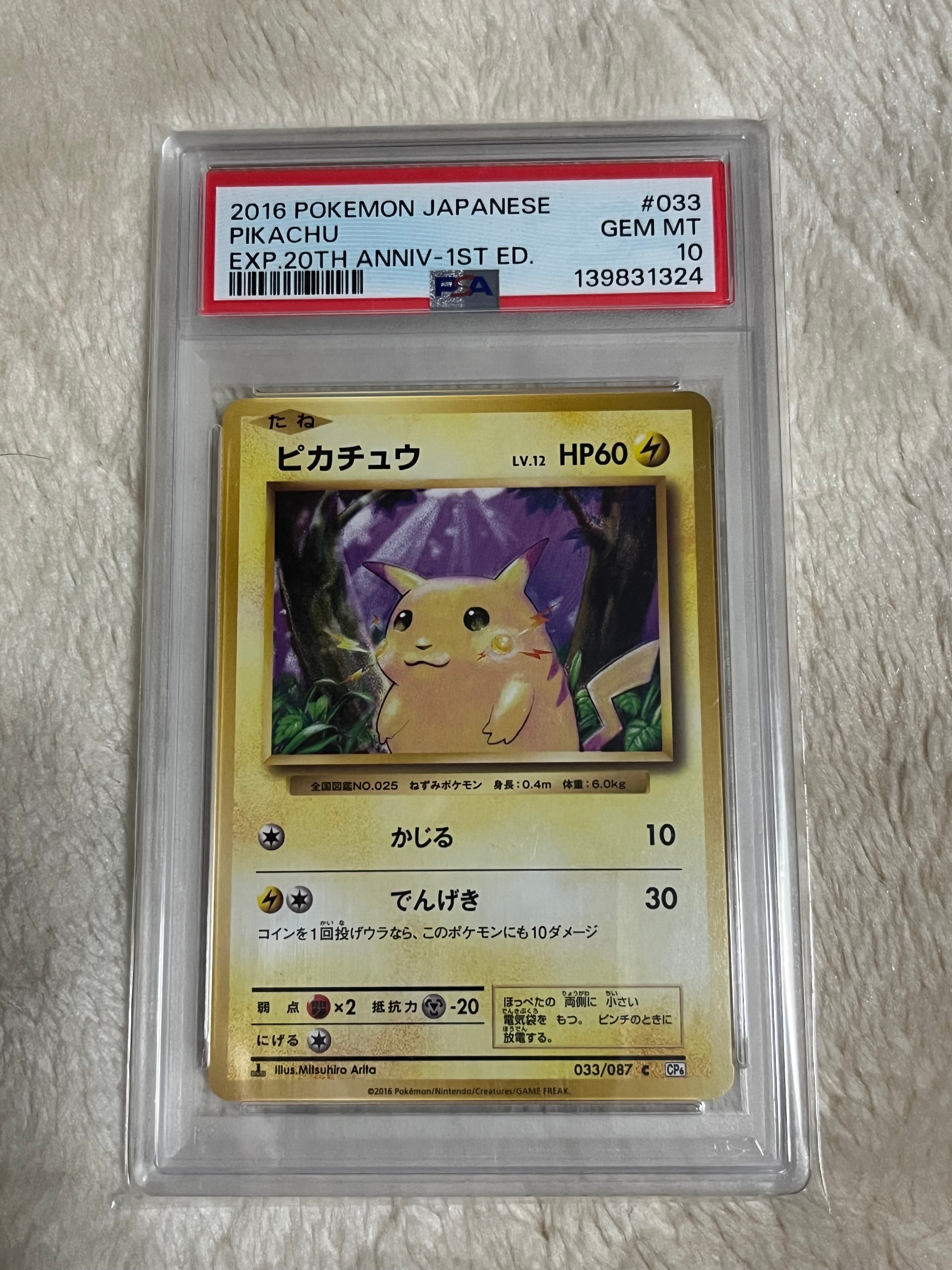 ピカチュウ C :1ED [CP6 033/087](コンセプトパック「ポケットモンスターカードゲーム 拡張パック 20th Anniversary」)