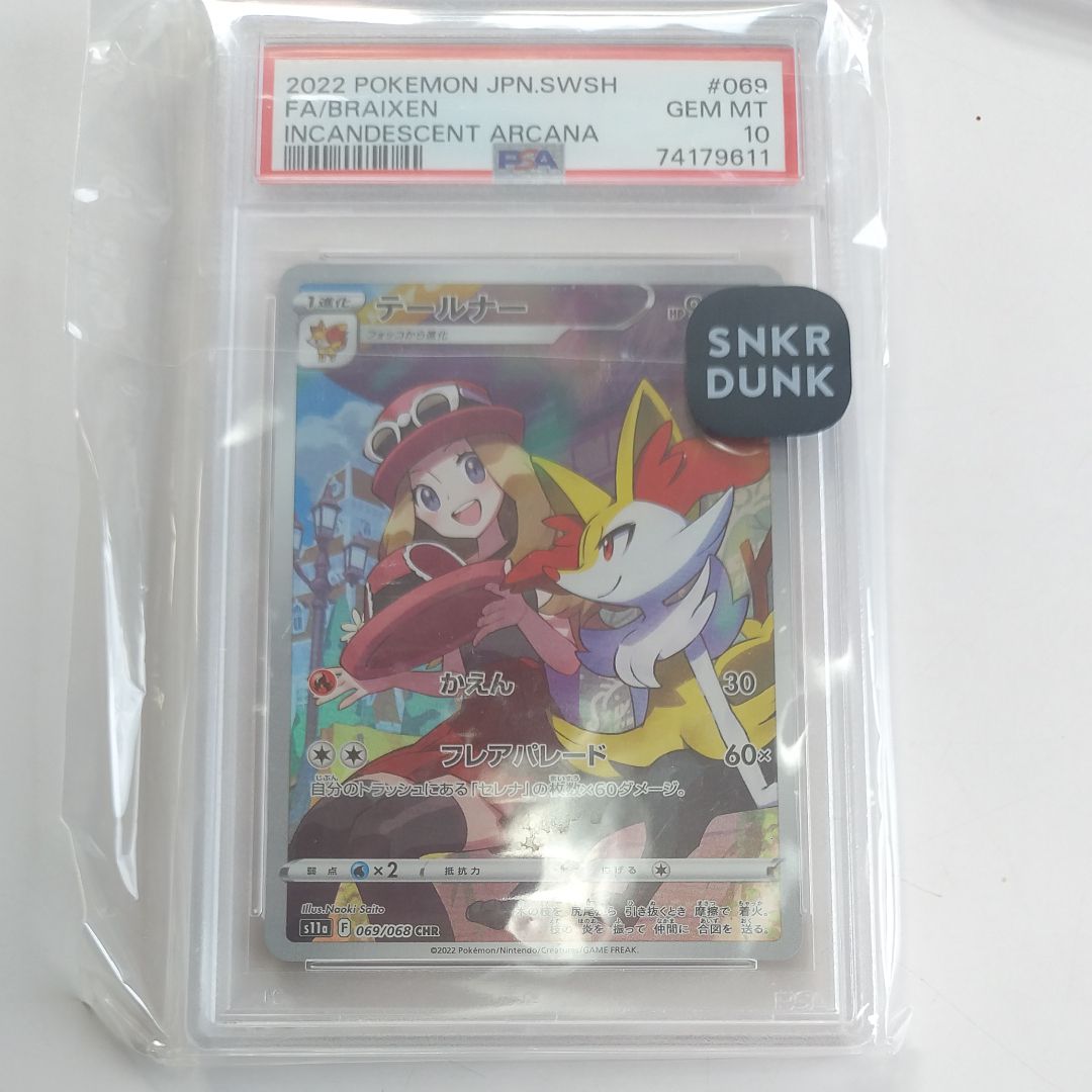 テールナー CHR [s11a 069/068](強化拡張パック『白熱のアルカナ』)