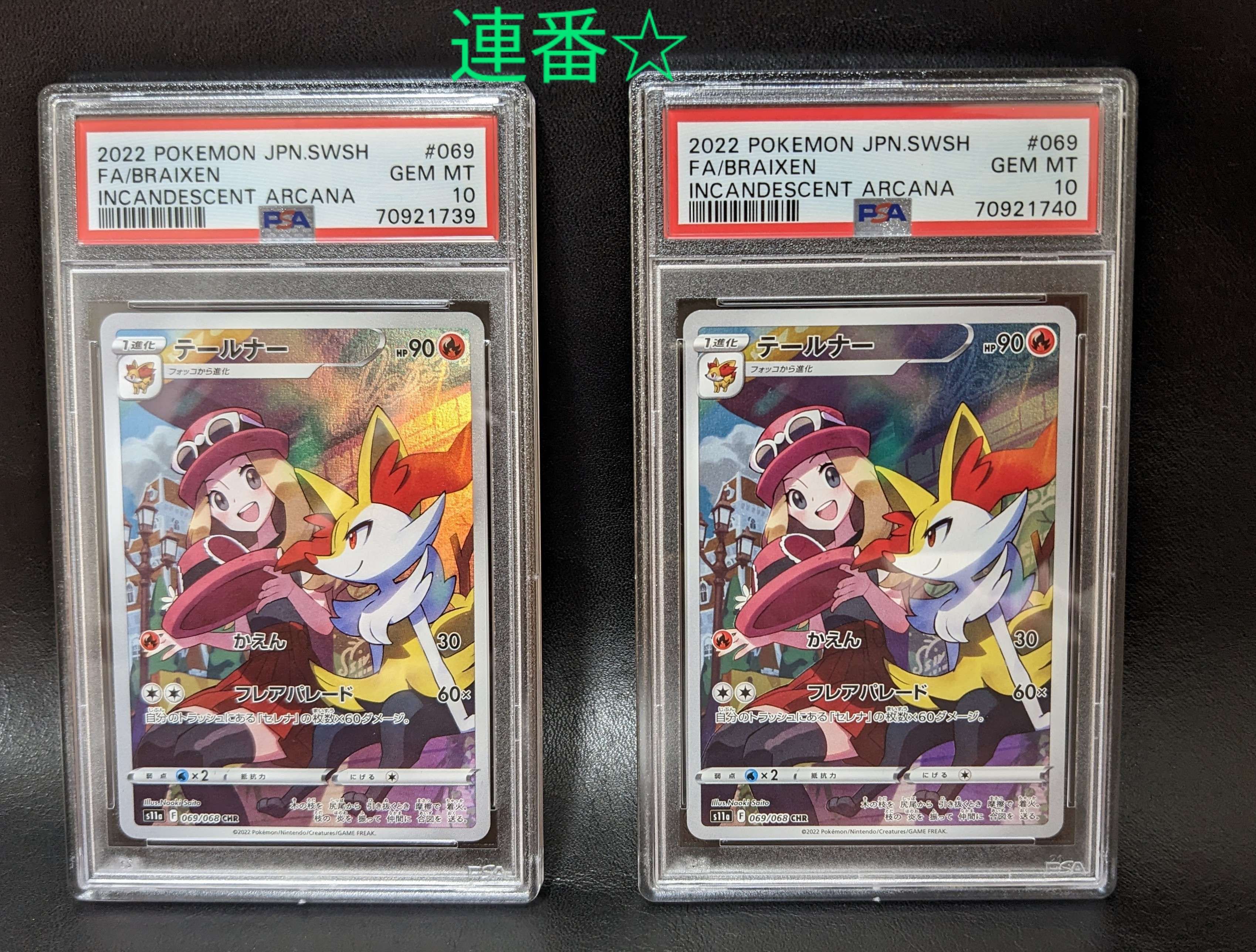 テールナー CHR [s11a 069/068](強化拡張パック『白熱のアルカナ』)