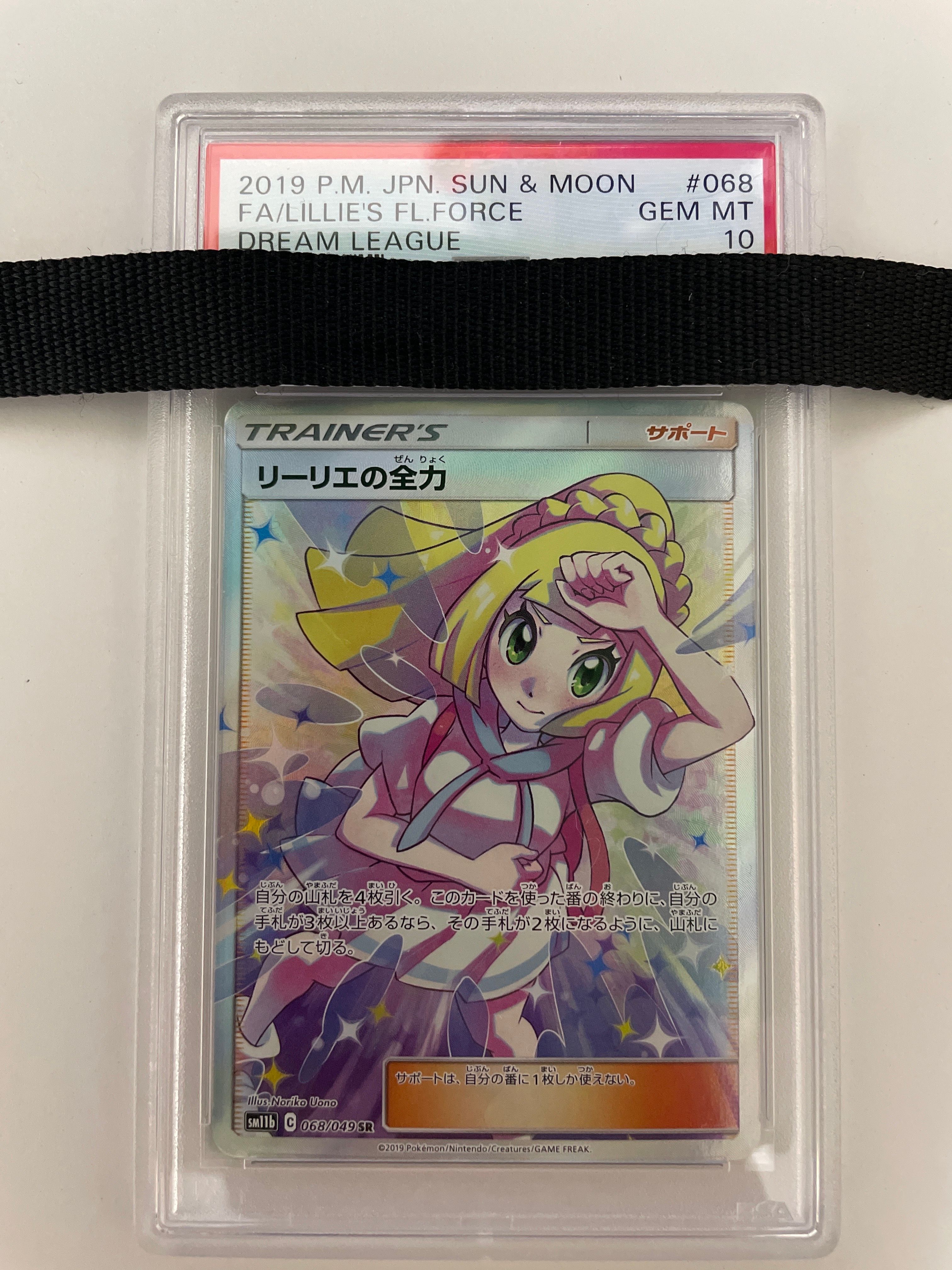 リーリエの全力 SR[SM11b 068/049](強化拡張パック「ドリームリーグ」)