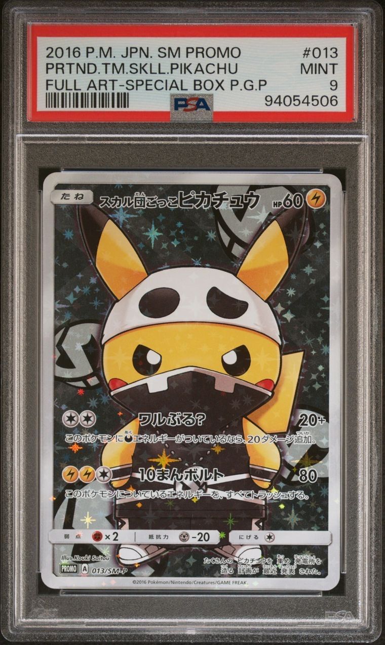 スカル団ごっこピカチュウ: プロモ[SM-P 013](スペシャルBOX「団員ごっこピカチュウ」)