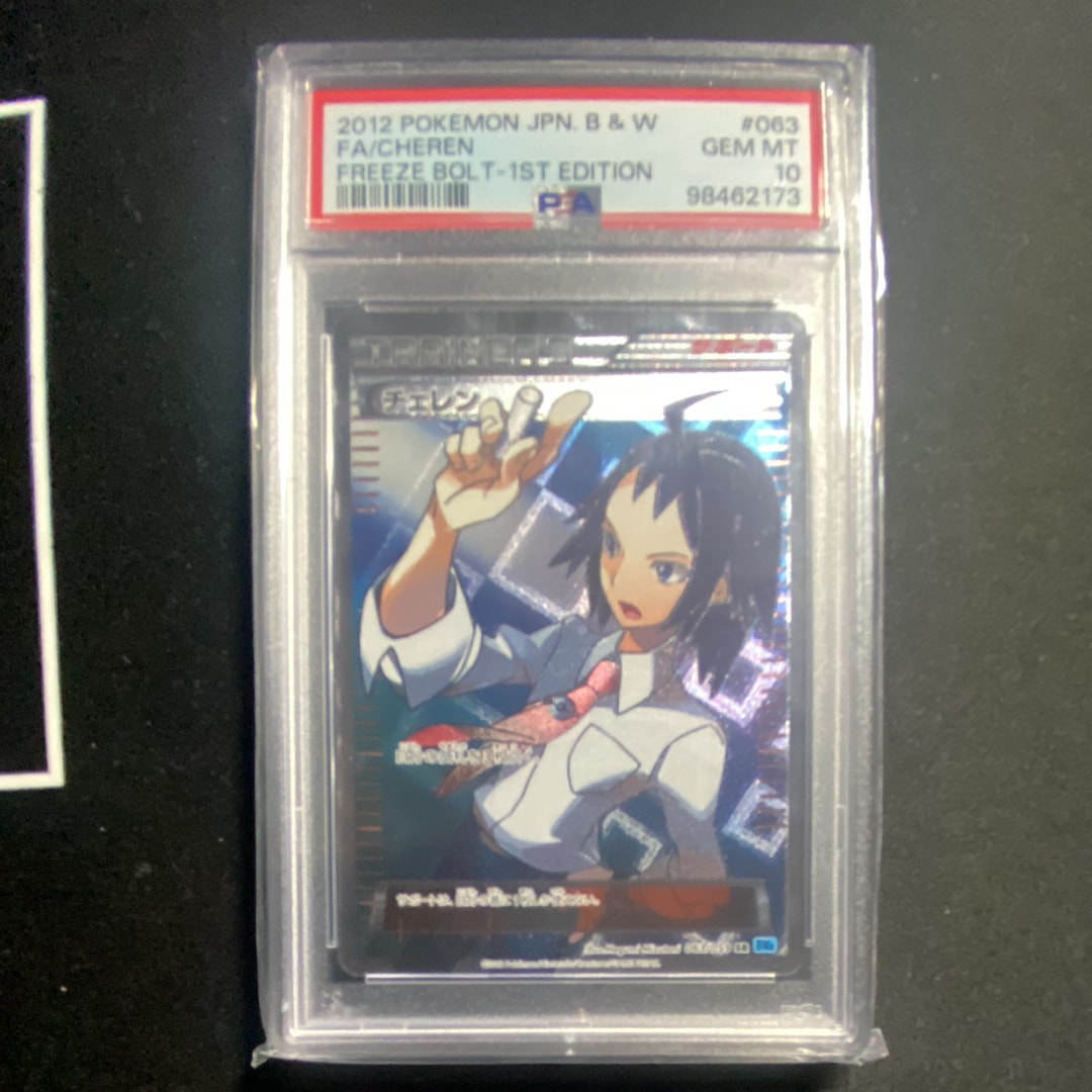 【PSA10】 チェレン SR フリーズボルト 1ED PSA10】 チェレン SR フリーズボルト 1ED 2025年最新】チェレン