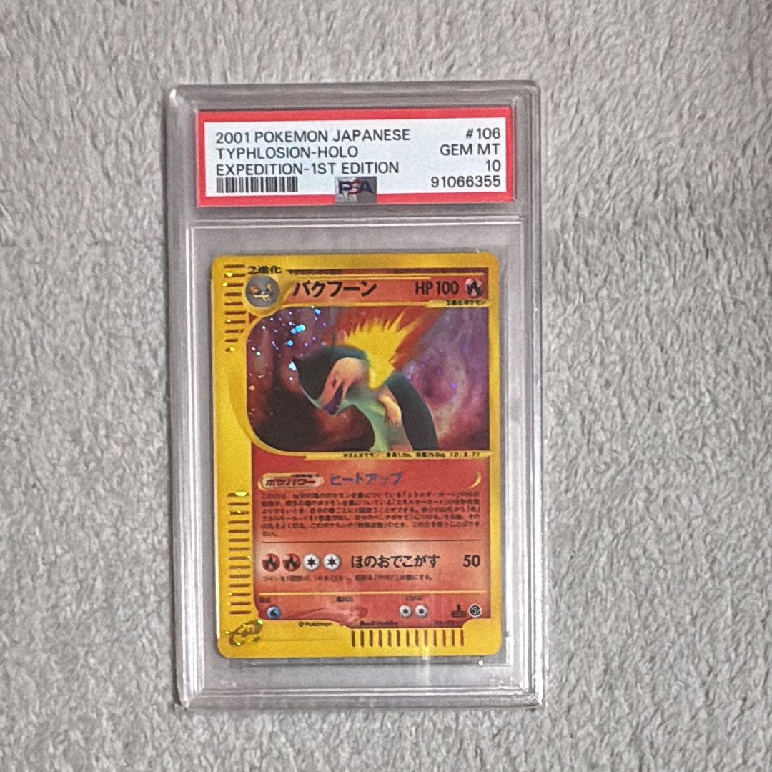 バクフーン ★ :1ED [e1 106/128](ポケモンカードe 第1弾「基本拡張パック」)