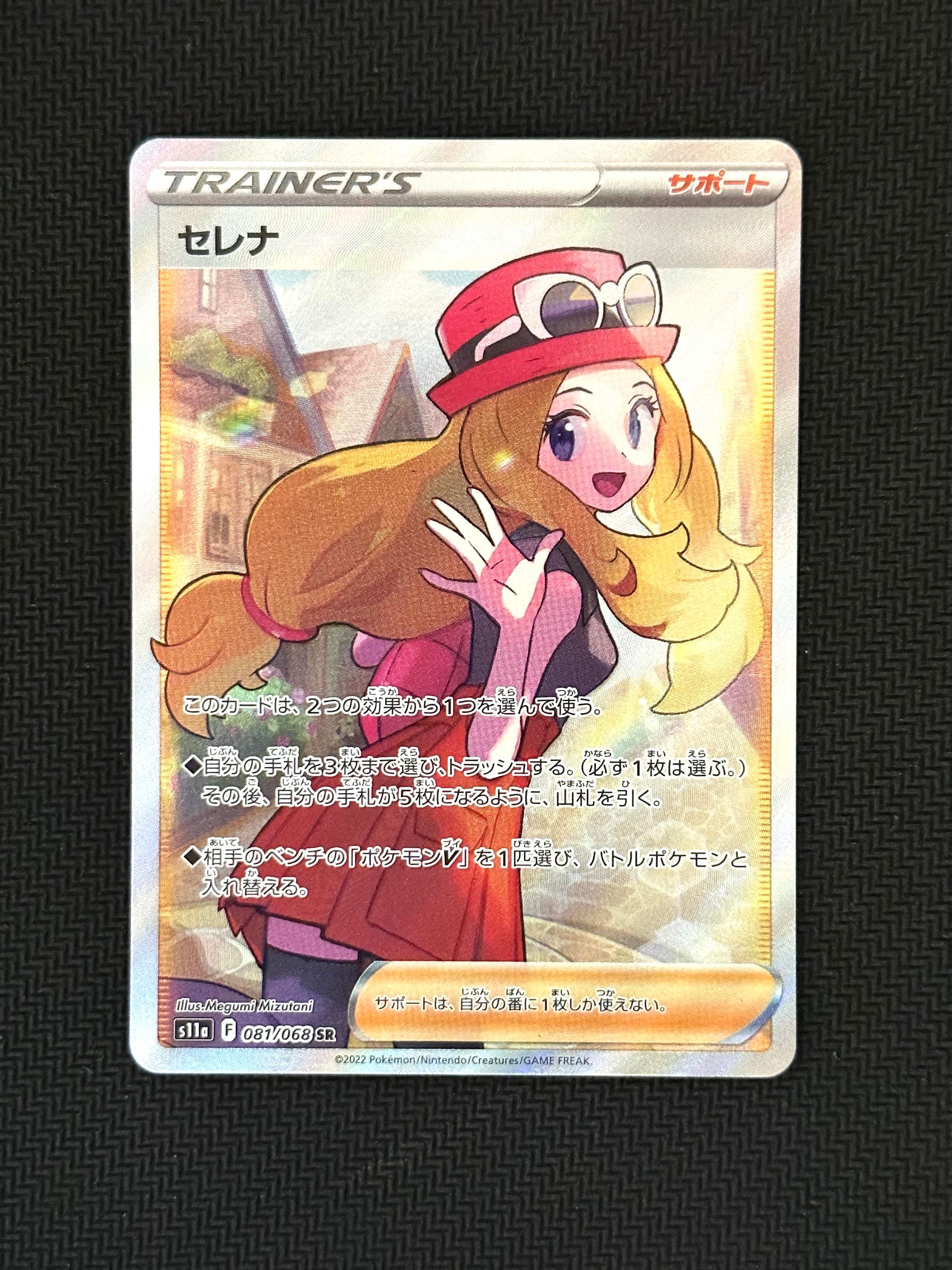 セレナ SR [s11a 081/068](強化拡張パック『白熱のアルカナ』)