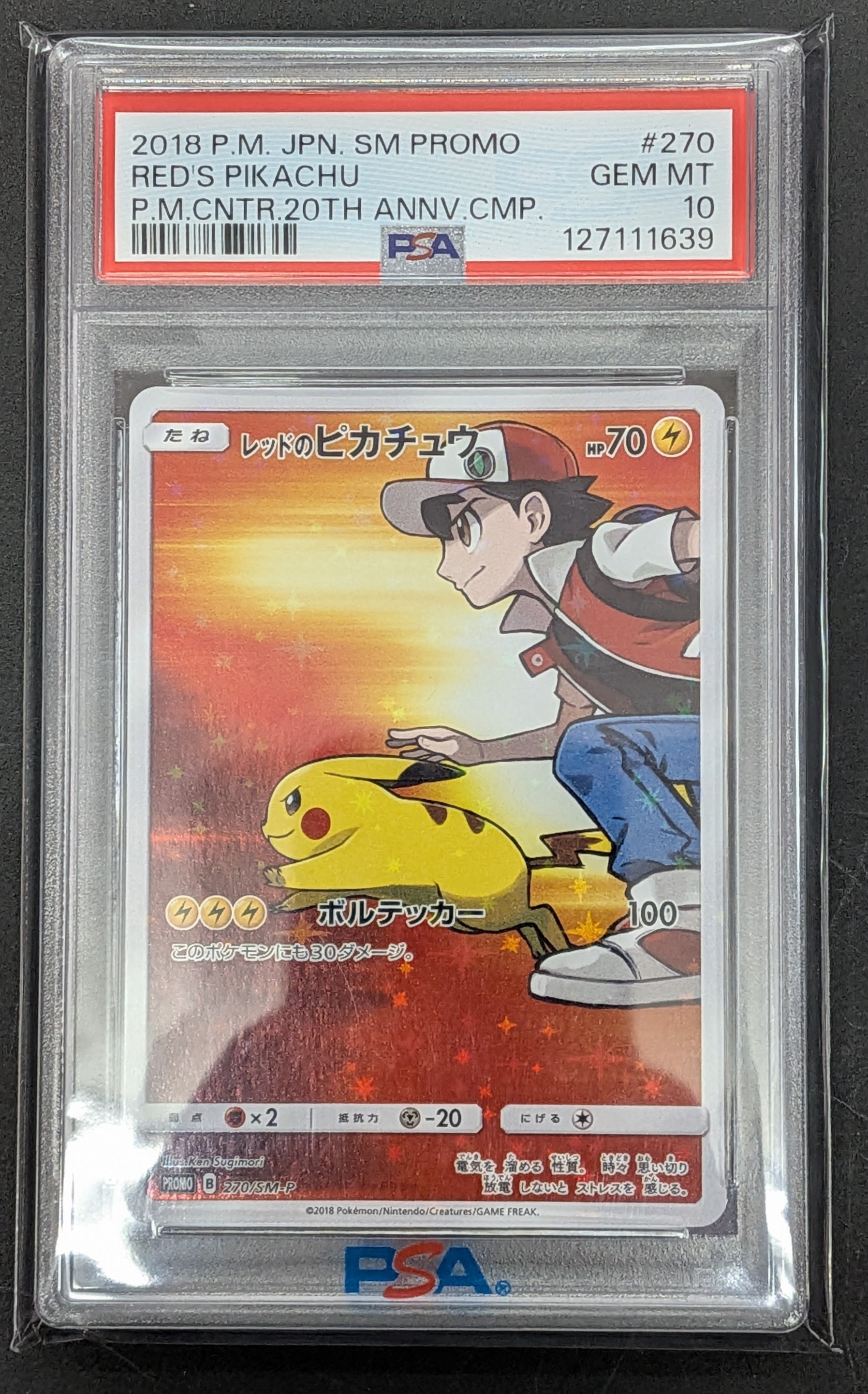 レッドのピカチュウ: プロモ[SM-P 270](プロモーションカード「SM-P」)