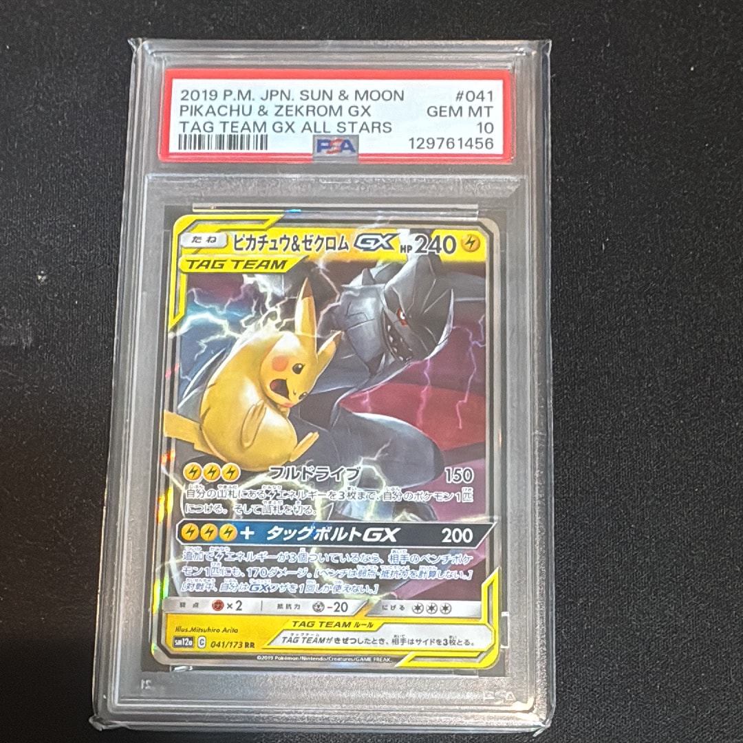 PSA10】ピカチュウ&ゼクロムGX RR [SM12a 041/173](ハイクラスパック