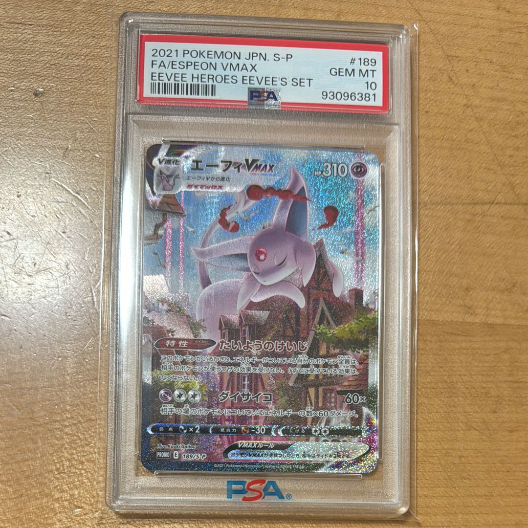 エーフィVMAX: SA/プロモ[S-P 189](プロモーションカード「S-P」)