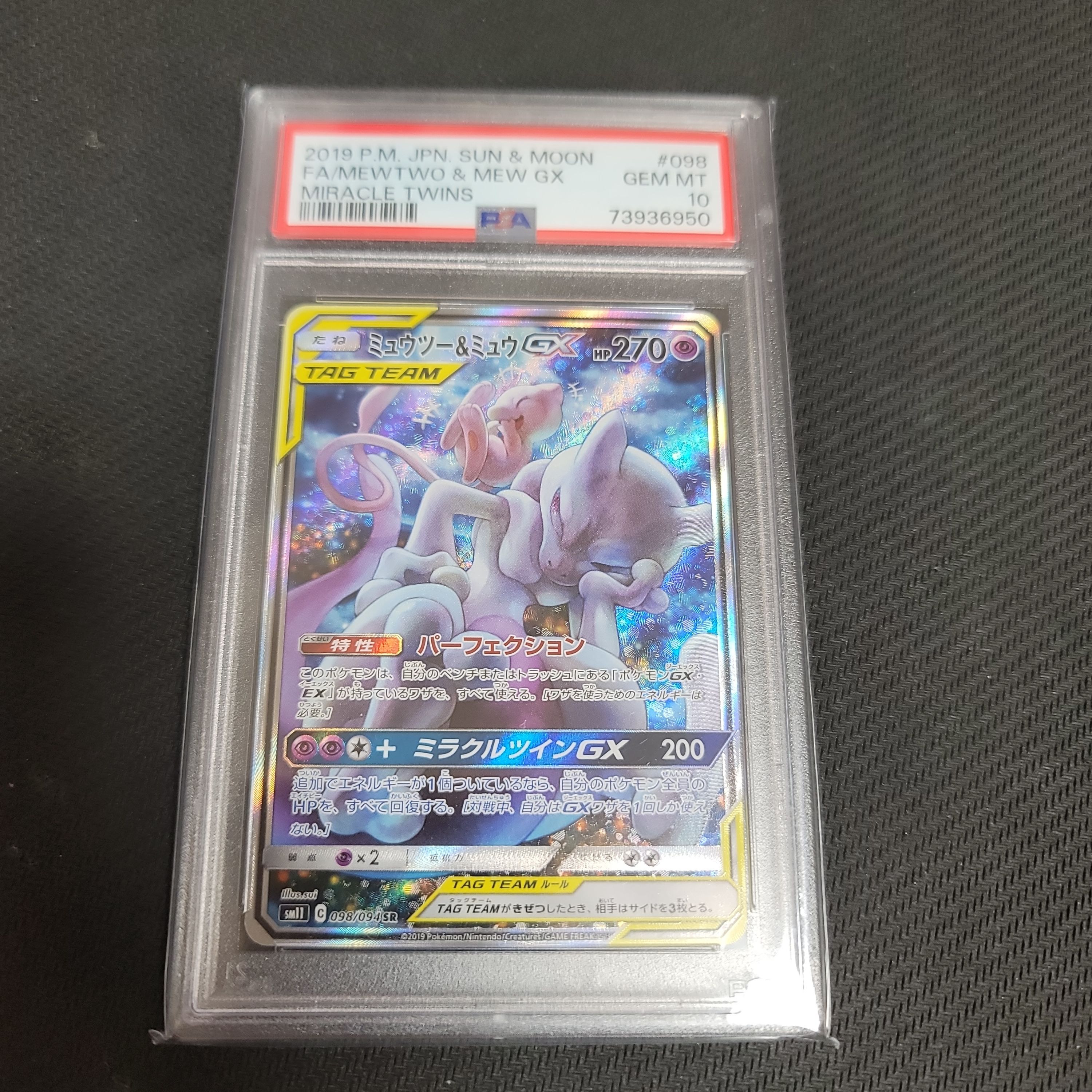 ミュウツー&ミュウGX SR: SA[SM11 098/094](拡張パック「ミラクルツイン」)
