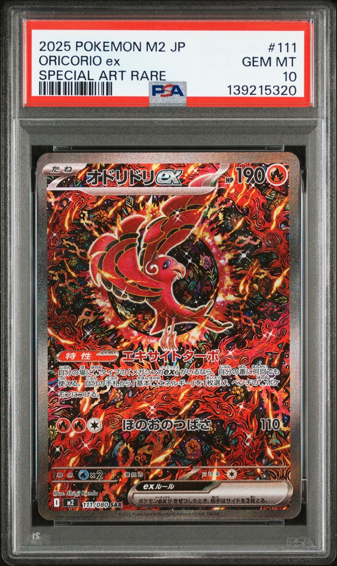 オドリドリex SAR [M2 111/080](拡張パック「インフェルノX」)