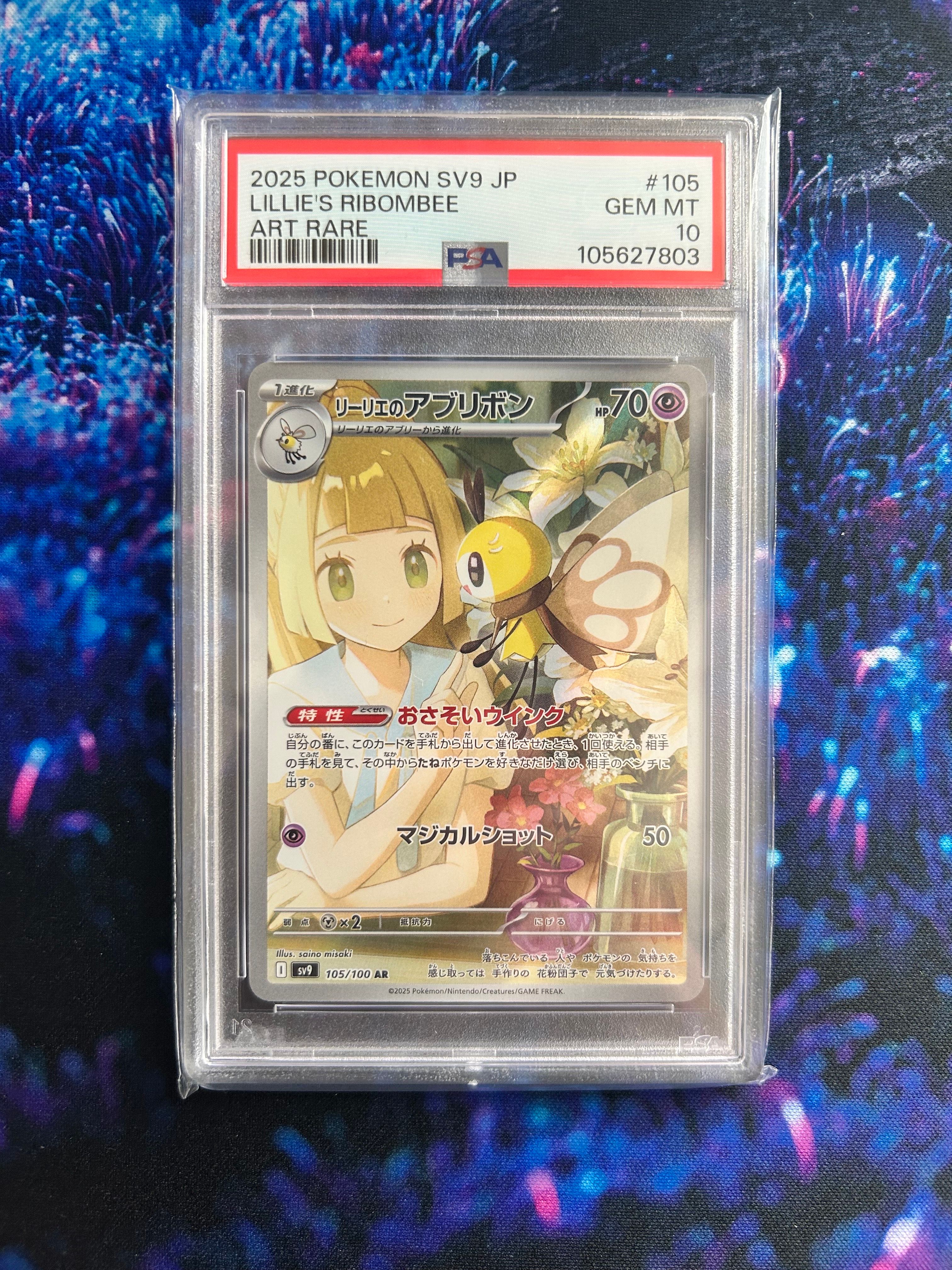リーリエのアブリボン AR [SV9 105/100](拡張パック「バトルパートナーズ」)