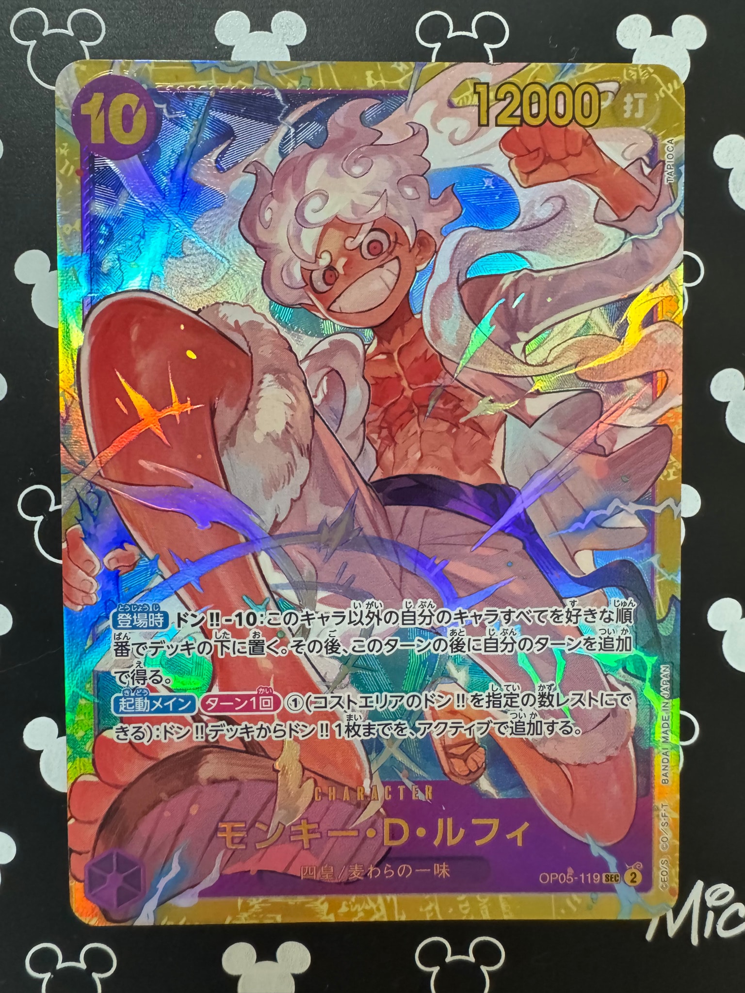 モンキー・D・ルフィ SEC [OP05-119](プレミアムブースター「ONE PIECE CARD THE BEST」)