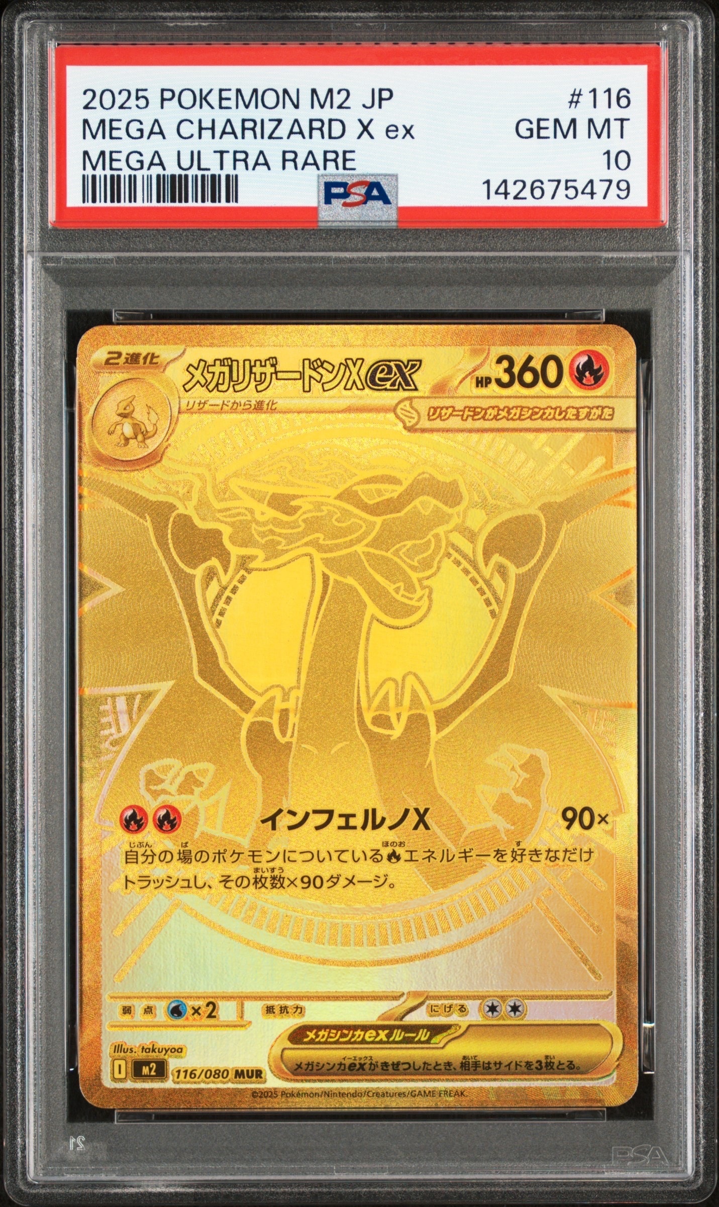 メガリザードンXex MUR [M2 116/080](拡張パック「インフェルノX」)