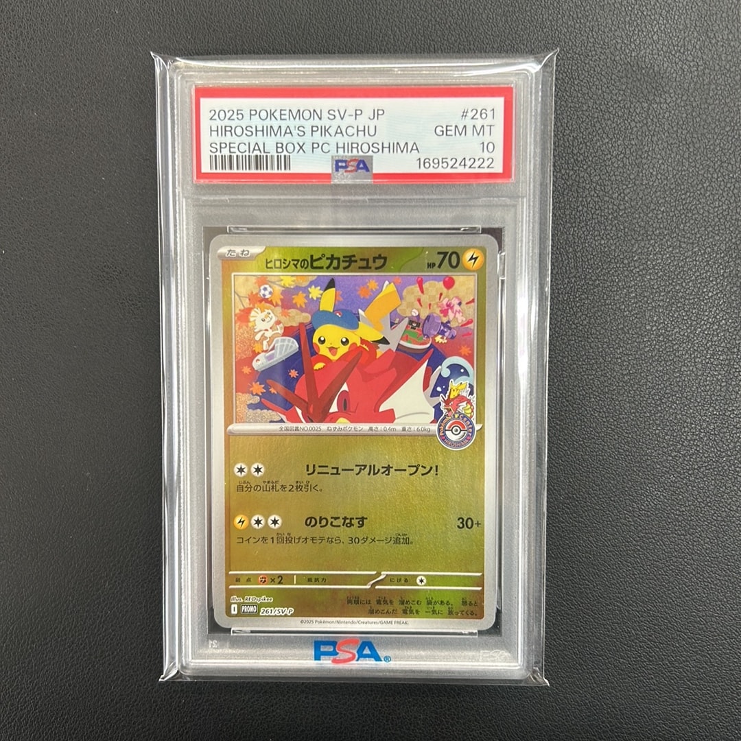 ヒロシマのピカチュウ P [SV-P 261](スペシャルBOX「ポケモンセンターヒロシマ」)