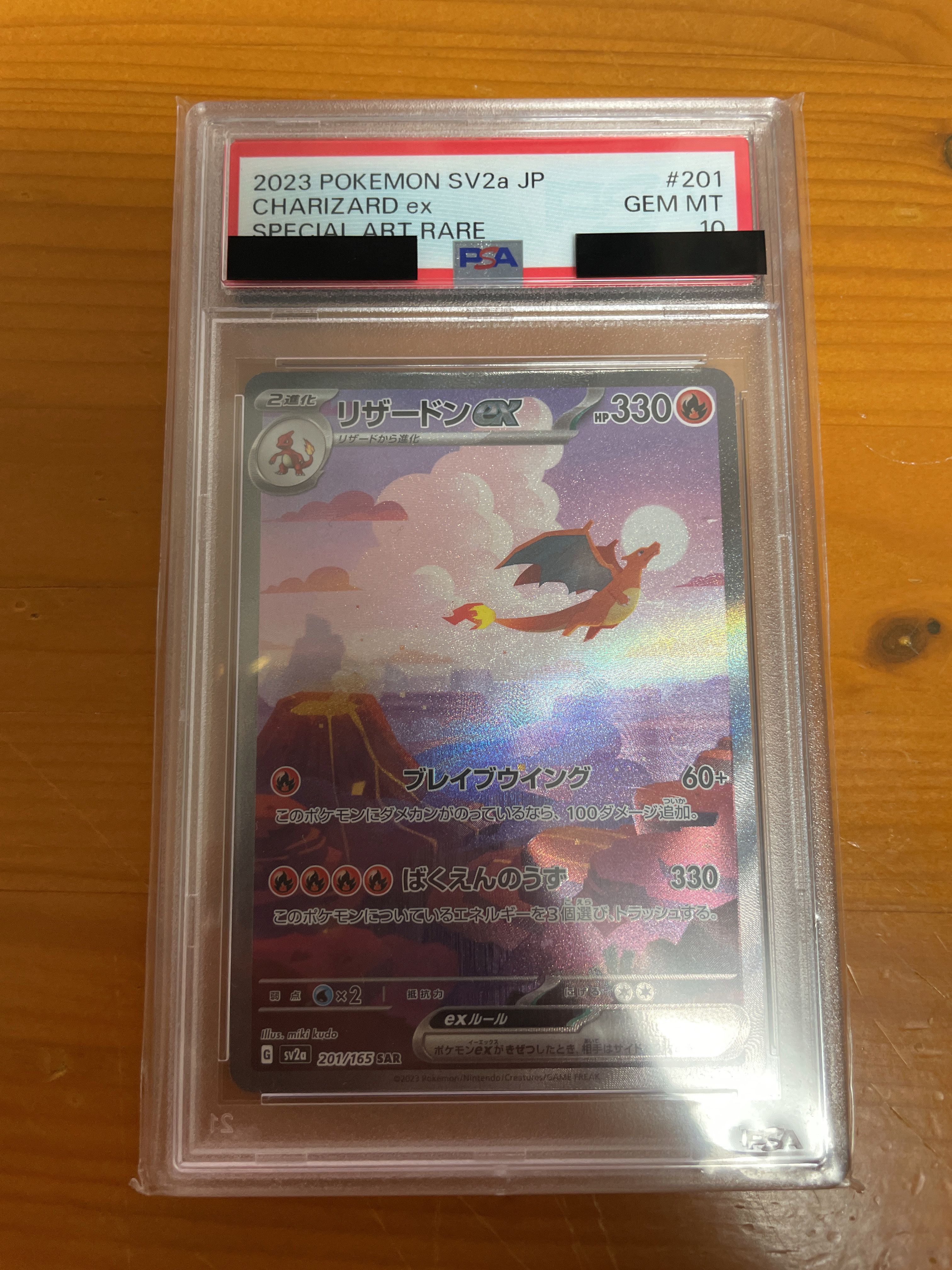 リザードンex SAR [SV2a 201/165](強化拡張パック「ポケモンカード151」)