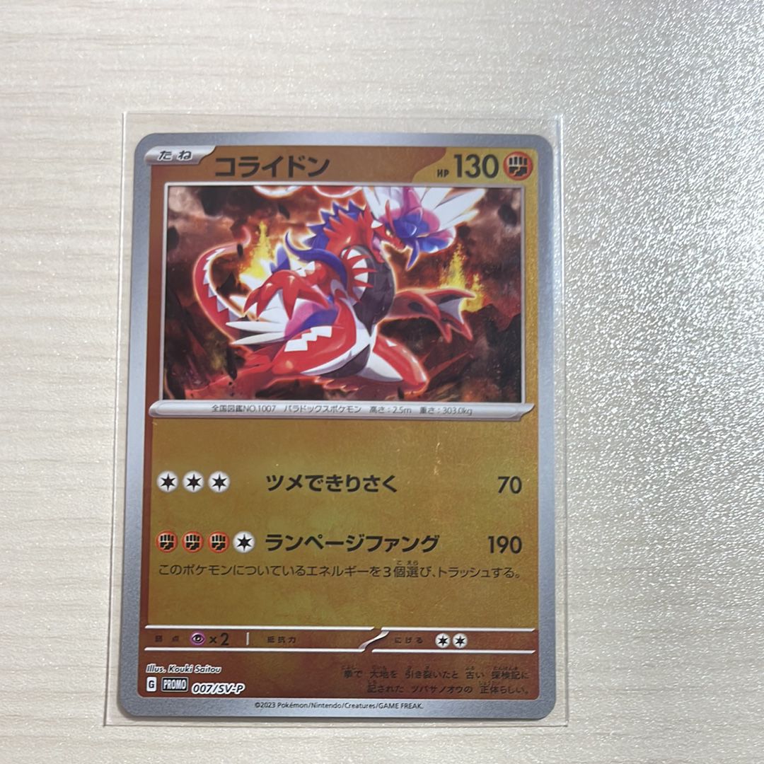 コライドン: プロモ [SV-P 007](プロモーションカード「SV-P」)