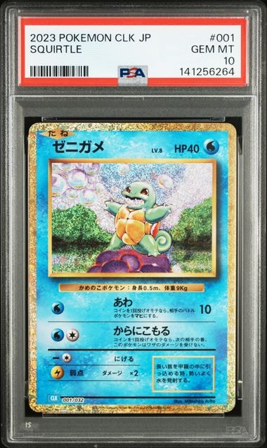 ゼニガメ [CLK 001/032](ポケモンカードゲーム Classic)