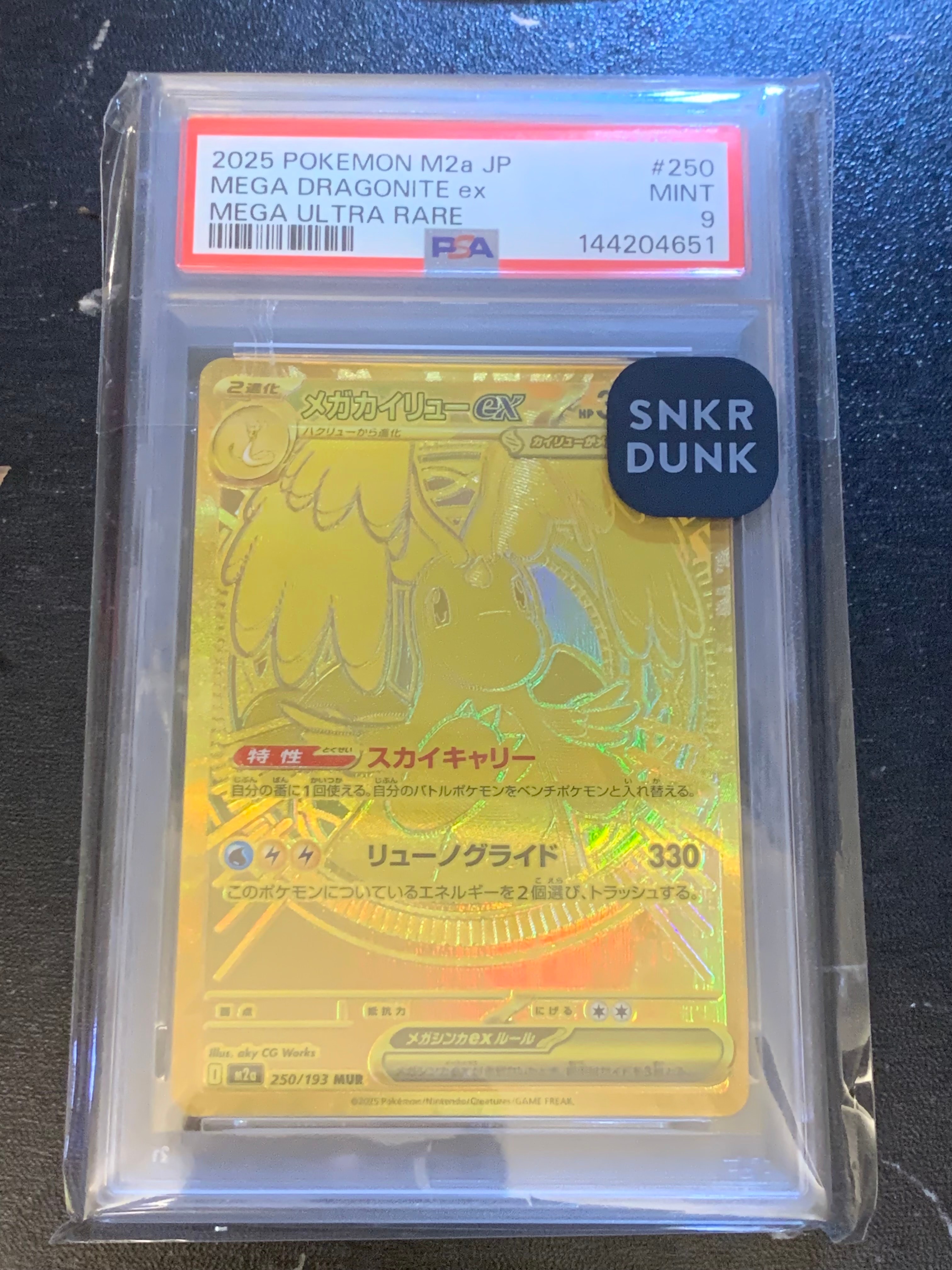 メガカイリューex MUR [M2a 250/193](ハイクラスパック「MEGAドリームex」)