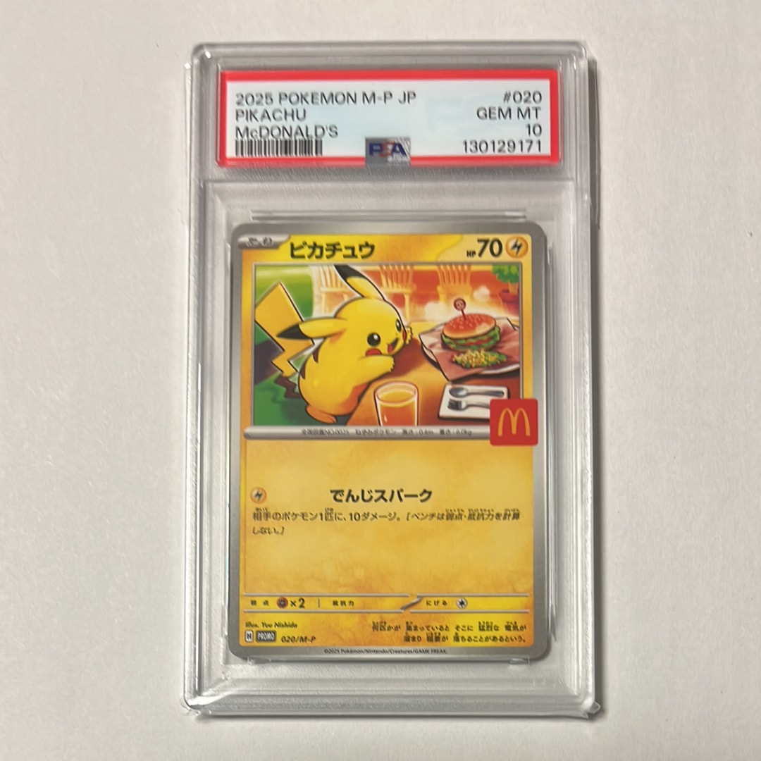 ピカチュウ P [M-P 020](プロモカードパック「マクドナルド ハッピーセット2025」)
