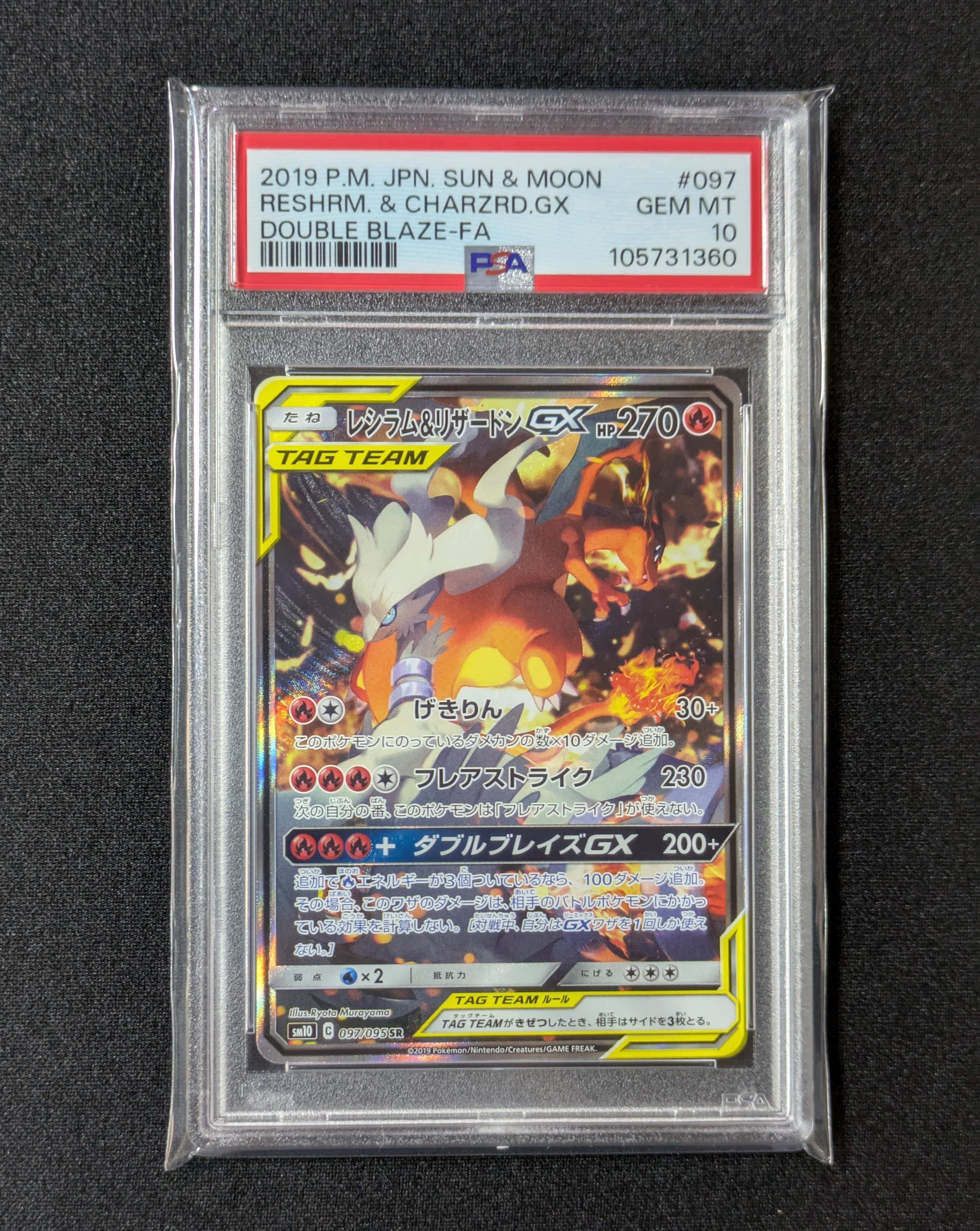 レシラム&リザードンGX SR: SA[SM10 097/095](拡張パック「ダブルブレイズ」)