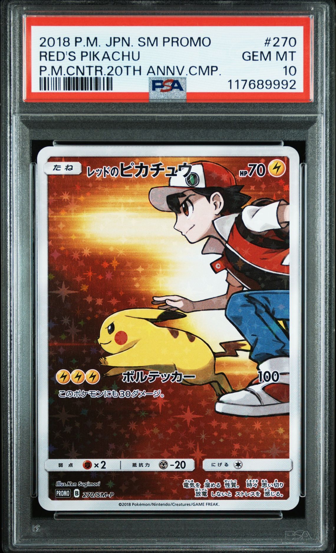 レッドのピカチュウ: プロモ[SM-P 270](プロモーションカード「SM-P」)