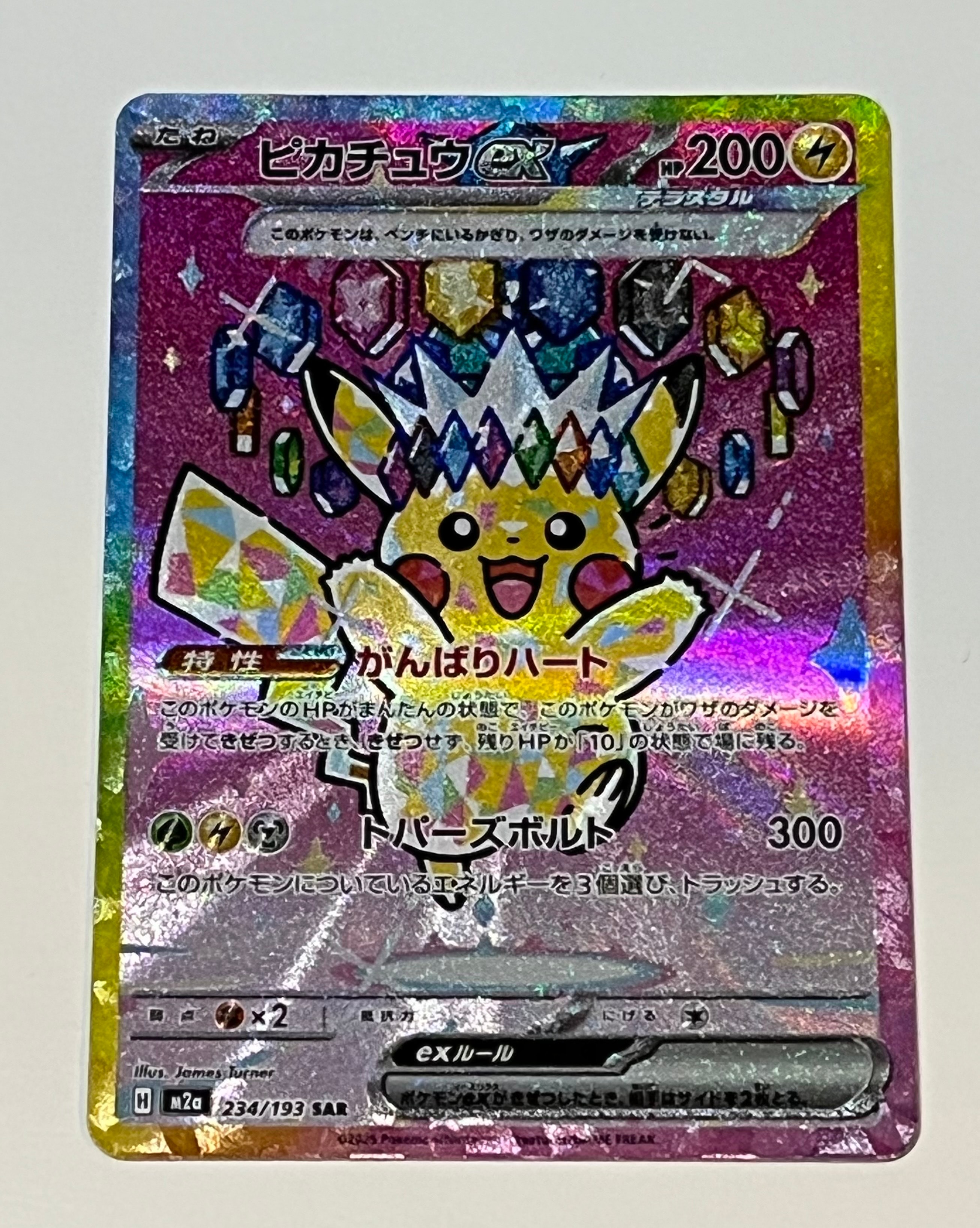 ピカチュウex SAR [M2a 234/193](ハイクラスパック「MEGAドリームex」)