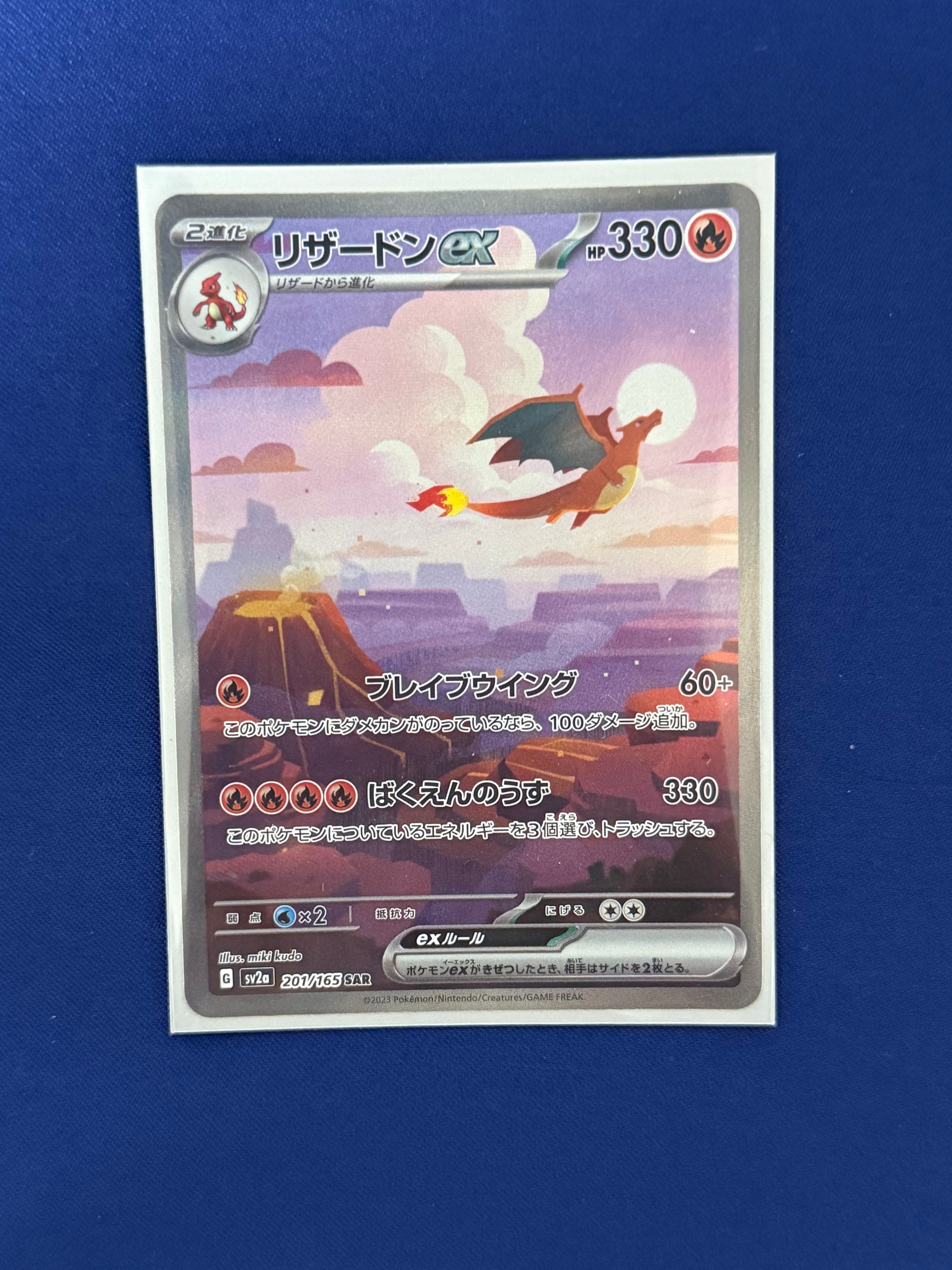 リザードンex SAR [SV2a 201/165](強化拡張パック「ポケモンカード151