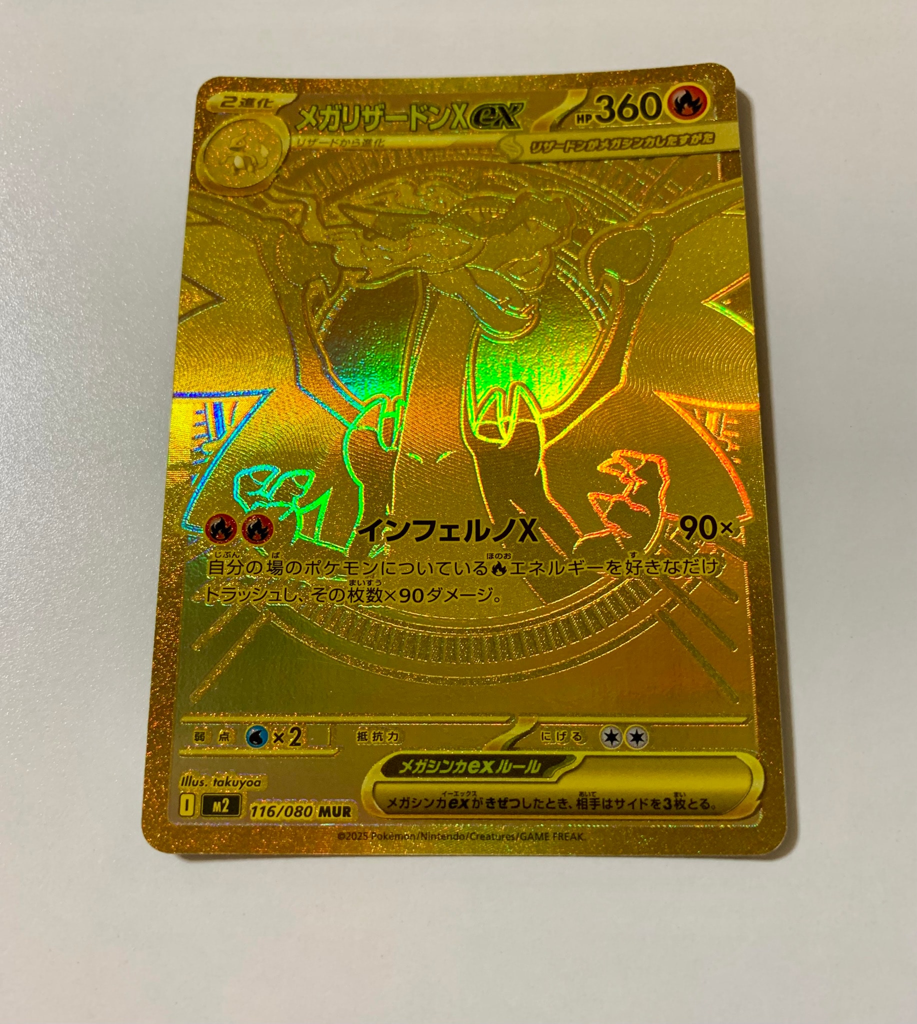 メガリザードンXex MUR [M2 116/080](拡張パック「インフェルノX