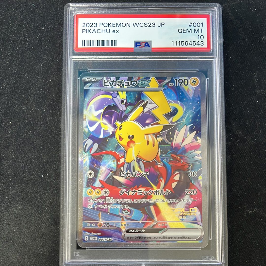 ピカチュウex [WCS23 001/030](ポケモンワールドチャンピオンシップス2023横浜 記念デッキ「ピカチュウ」)