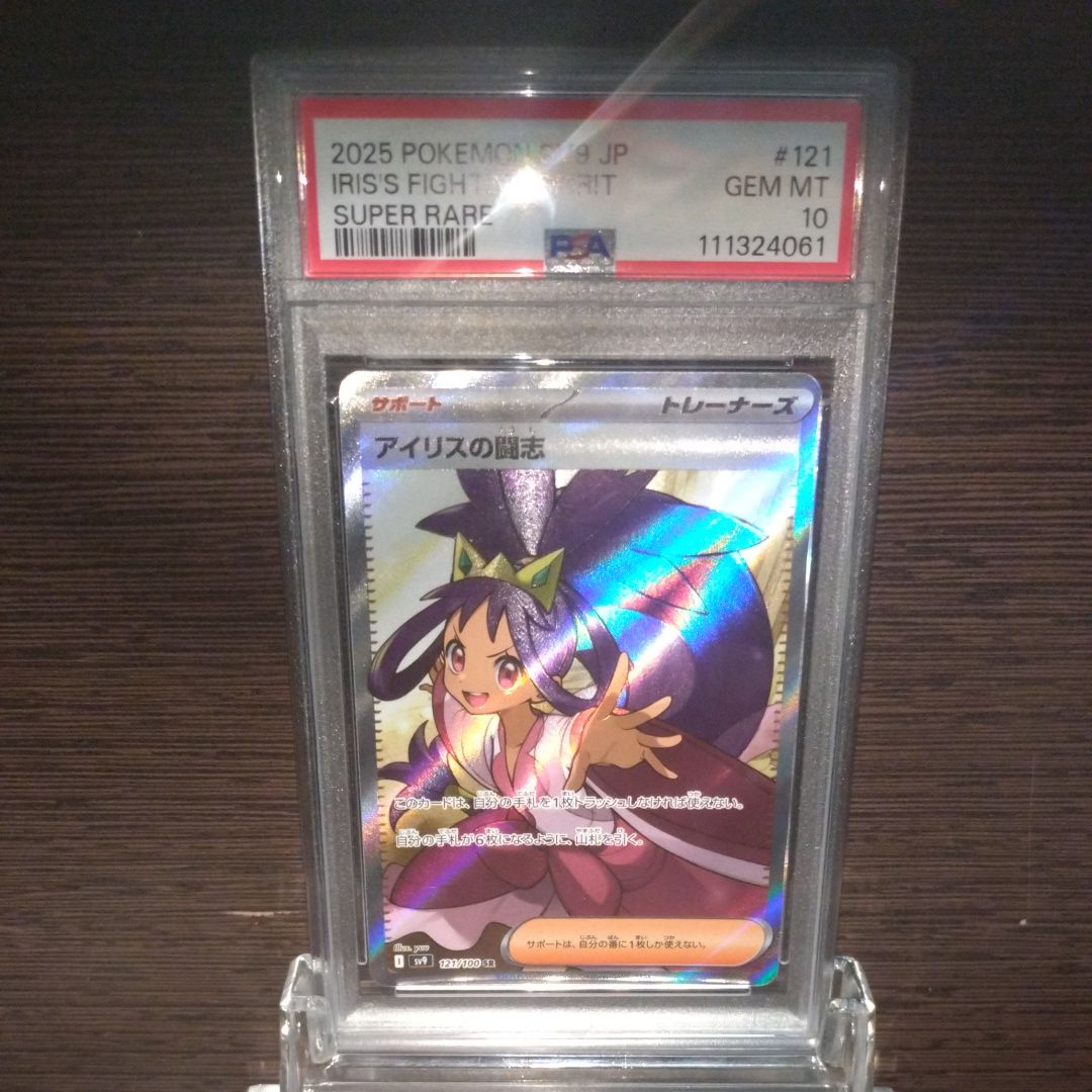 アイリスの闘志 SR [SV9 121/100](拡張パック「バトルパートナーズ」)