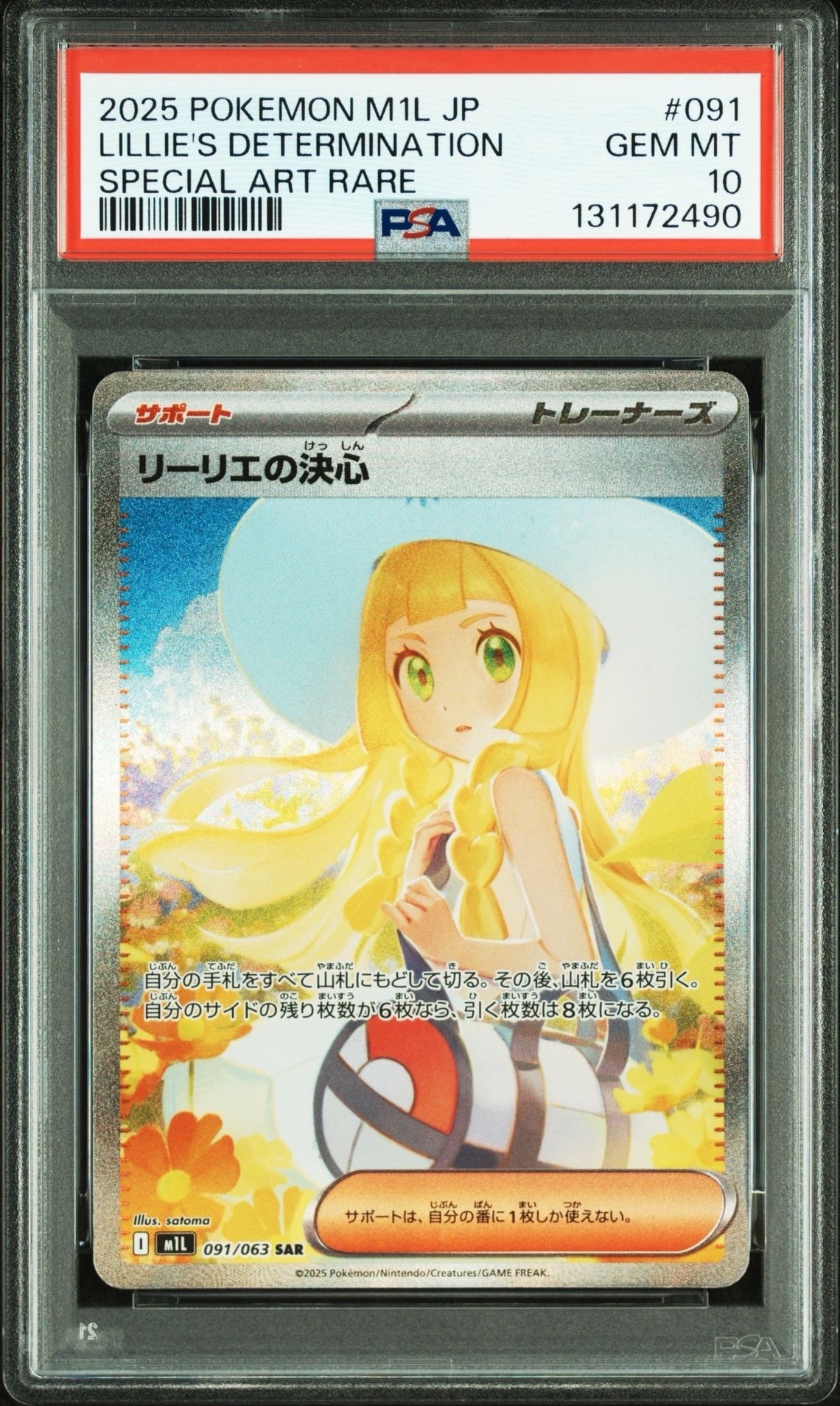リーリエの決心 SAR [M1L 091/063](拡張パック「メガブレイブ」)