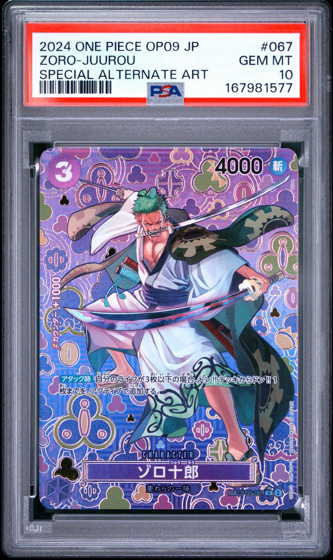 Zoro-Juurou R-SPC [OP05-067](Booster Pack "Emperors In The New World")
