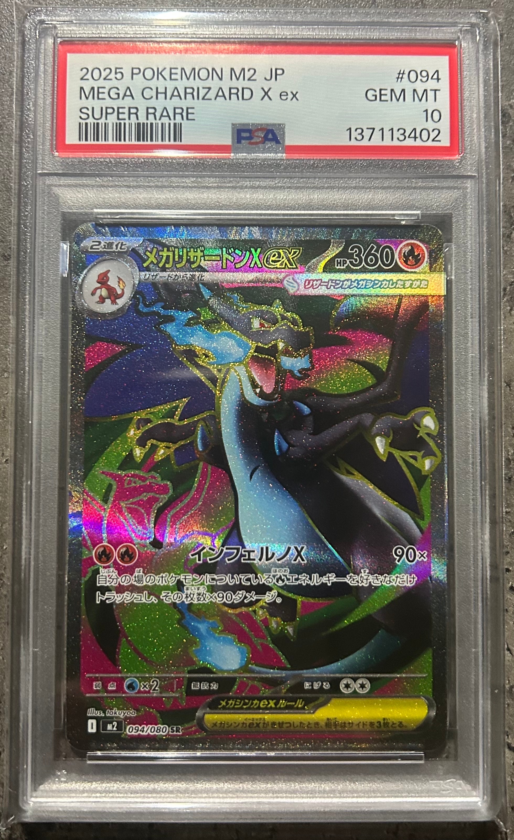 メガリザードンXex MA [M2a 223/193](ハイクラスパック「MEGAドリームex」)