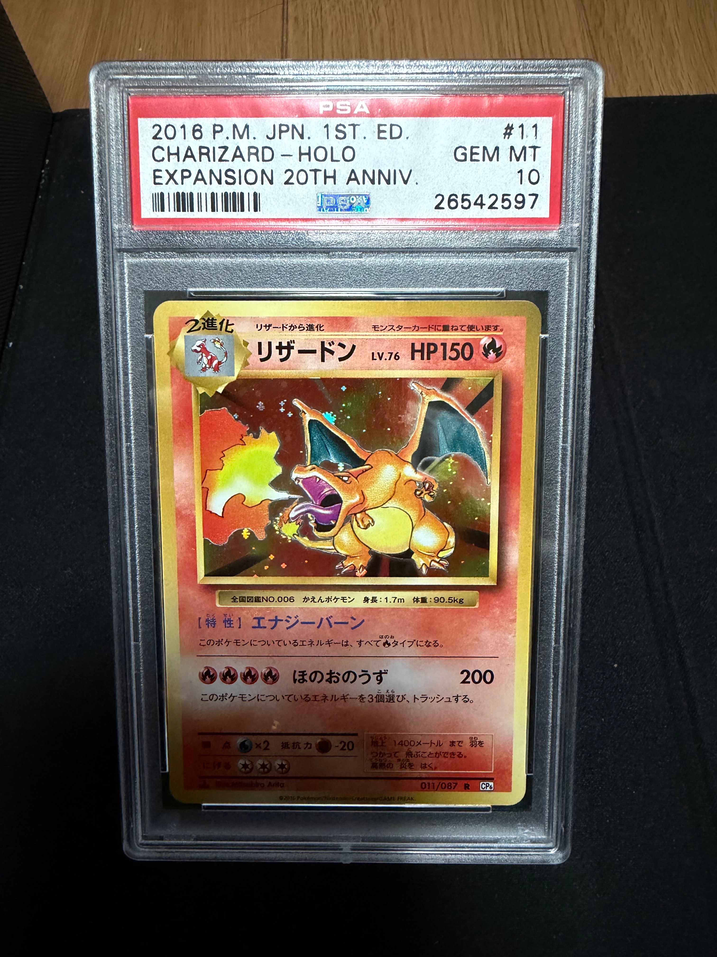 リザードン R :1ED [CP6 011/087](コンセプトパック「ポケットモンスターカードゲーム 拡張パック 20th Anniversary」)