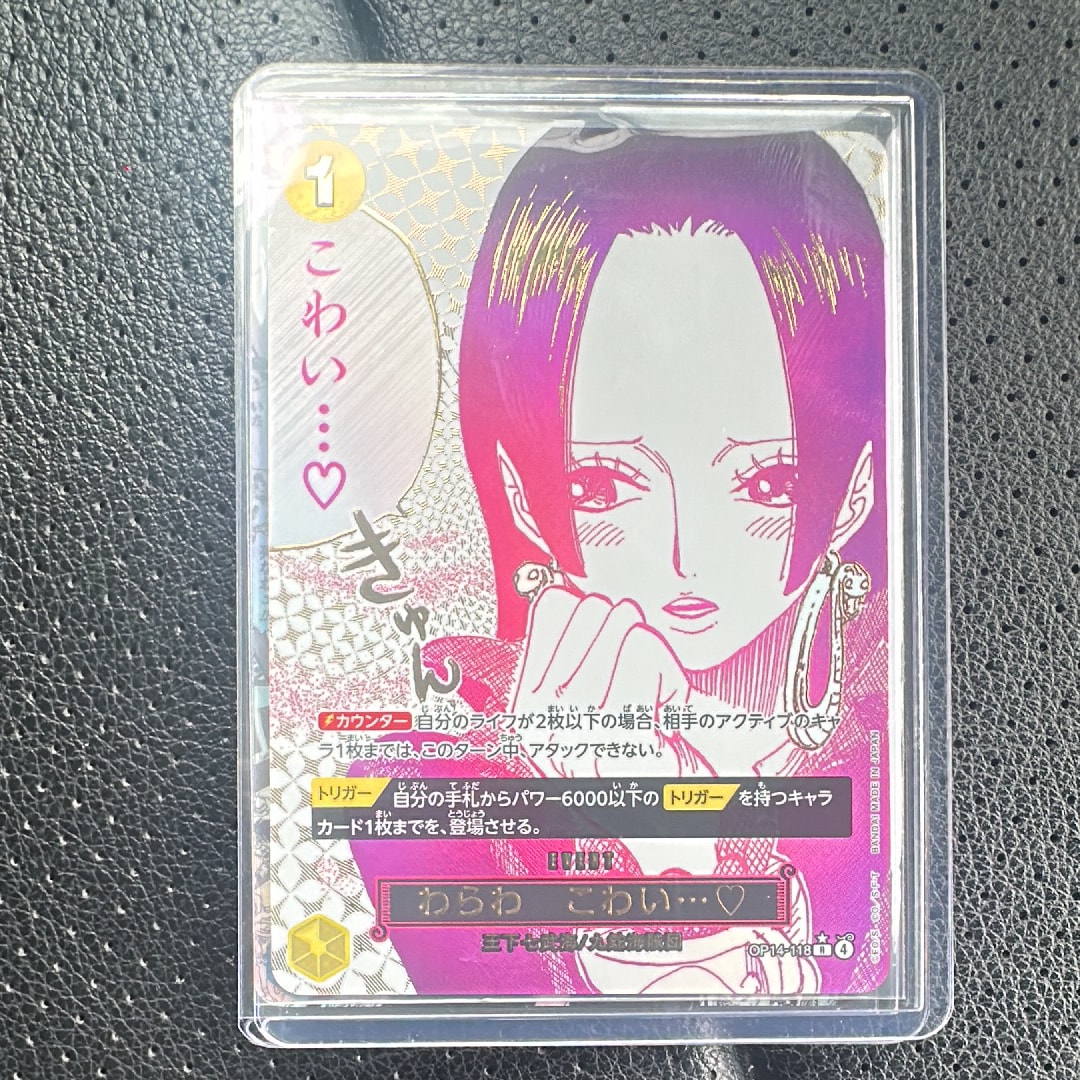 わらわ こわい...♡ R-P [OP14-118](ブースターパック「蒼海の七傑」)