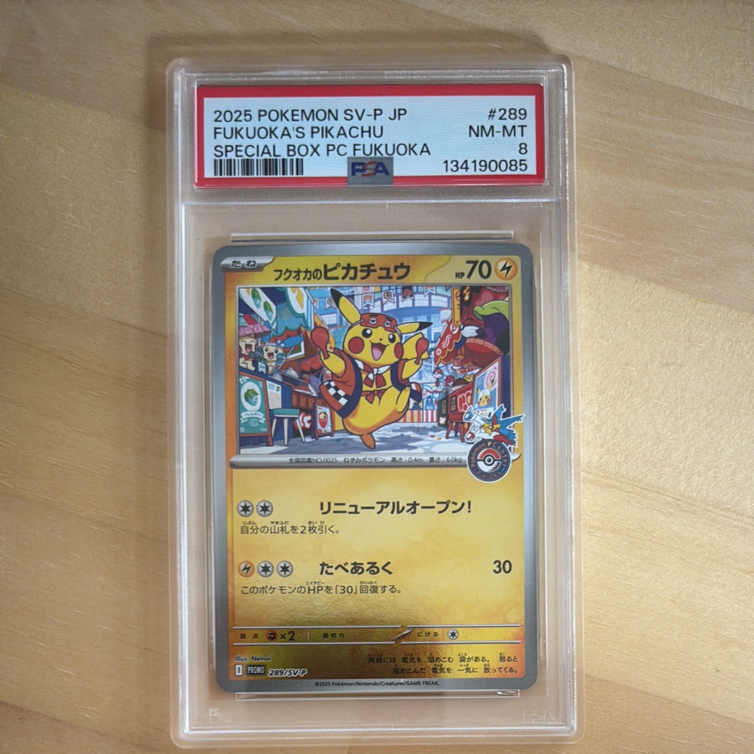フクオカのピカチュウ P [SV-P 289](スペシャルBOX「ポケモンセンターフクオカ」)