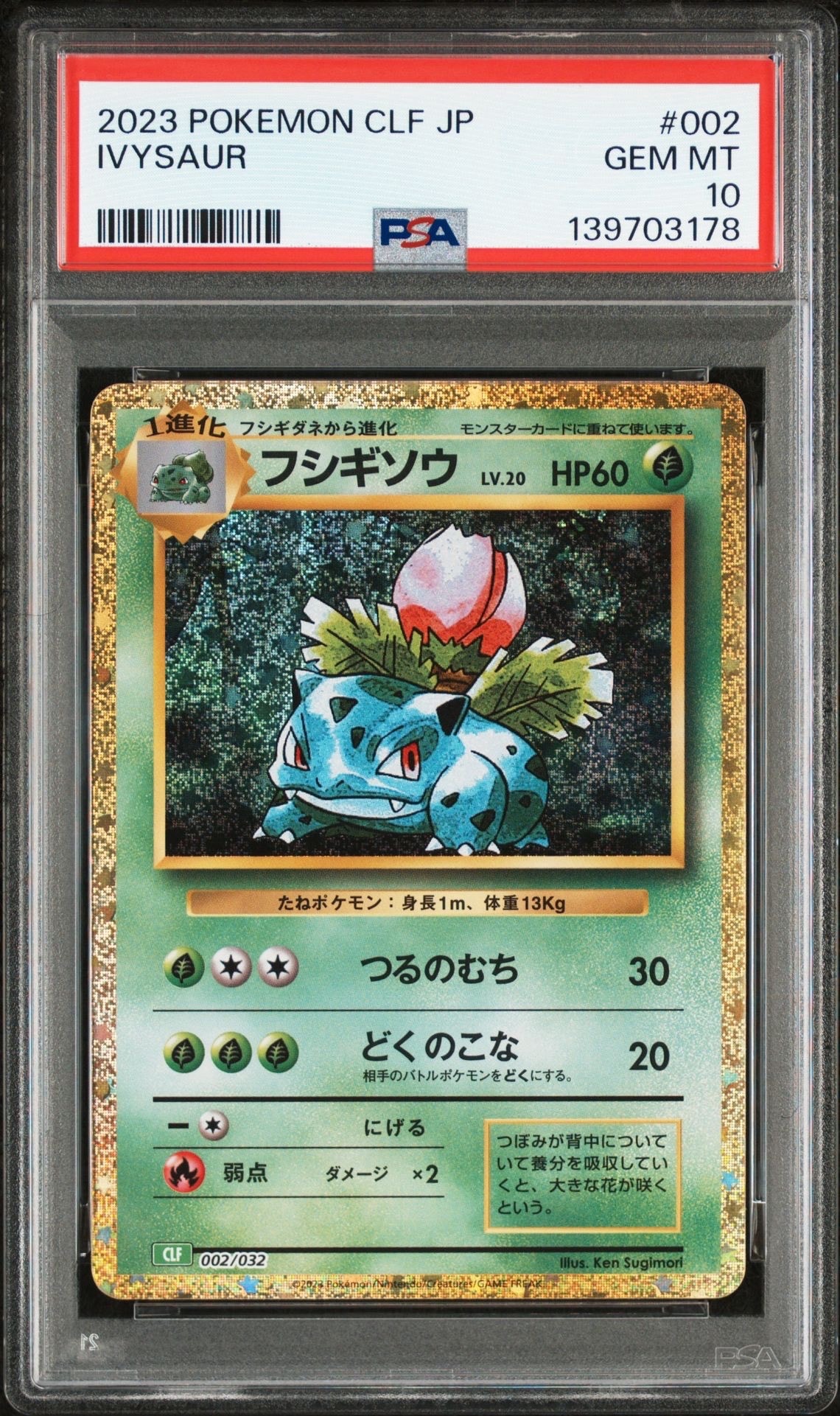 フシギソウ [CLF 002/032](ポケモンカードゲーム Classic)