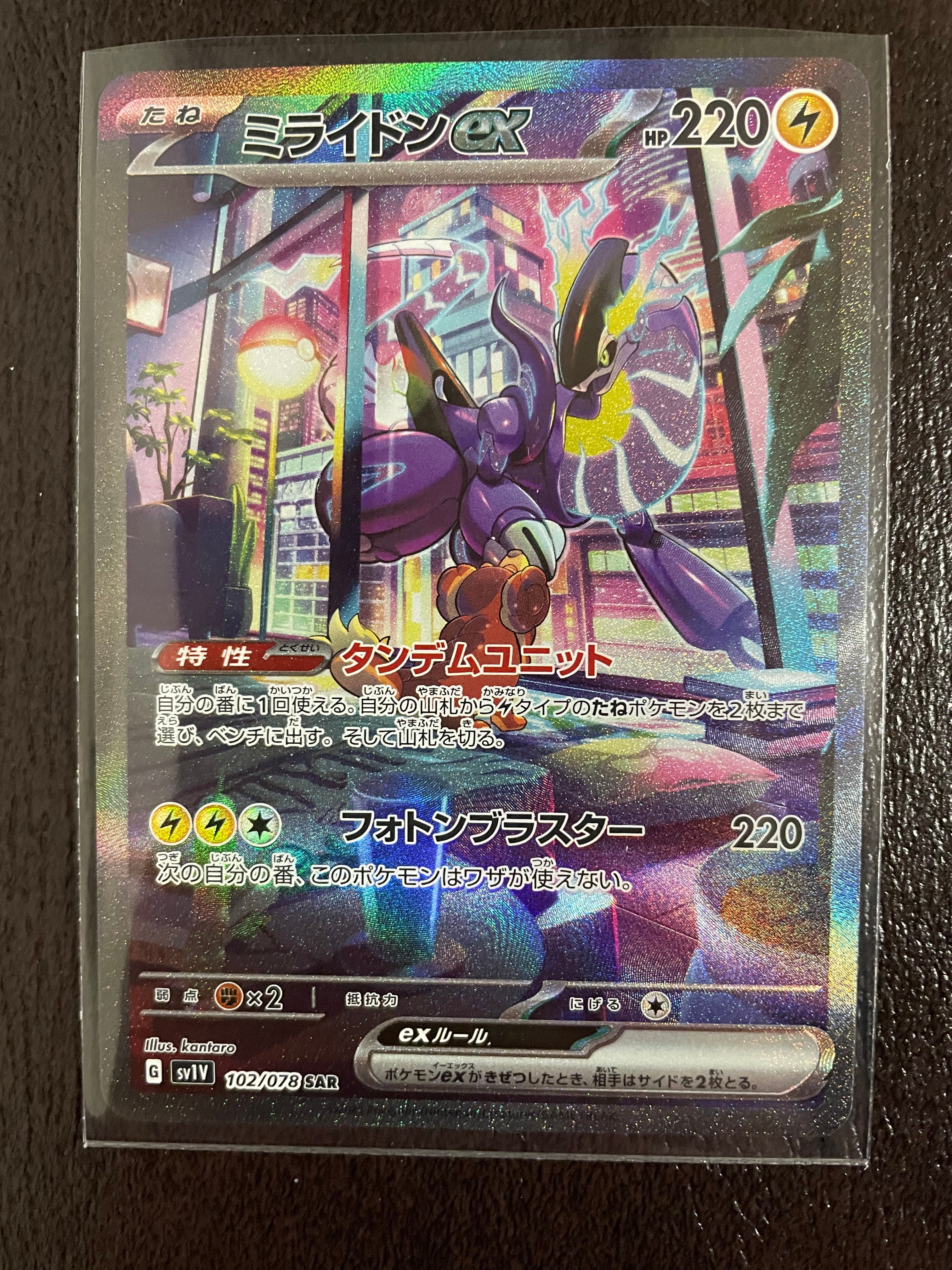 ミライドンex SAR[SV1V 102/078](スカーレット&バイオレット 拡張パック「バイオレットex」)