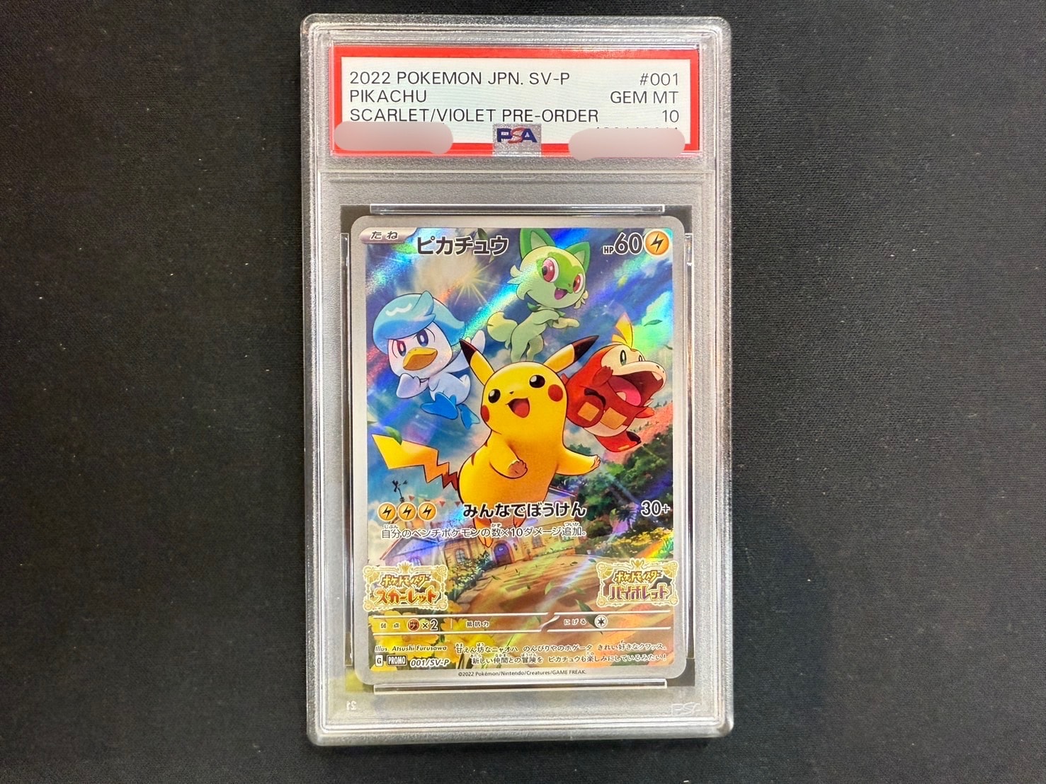 ピカチュウ: プロモ [001/SV-P](プロモーションカード「SV-P」)の新品