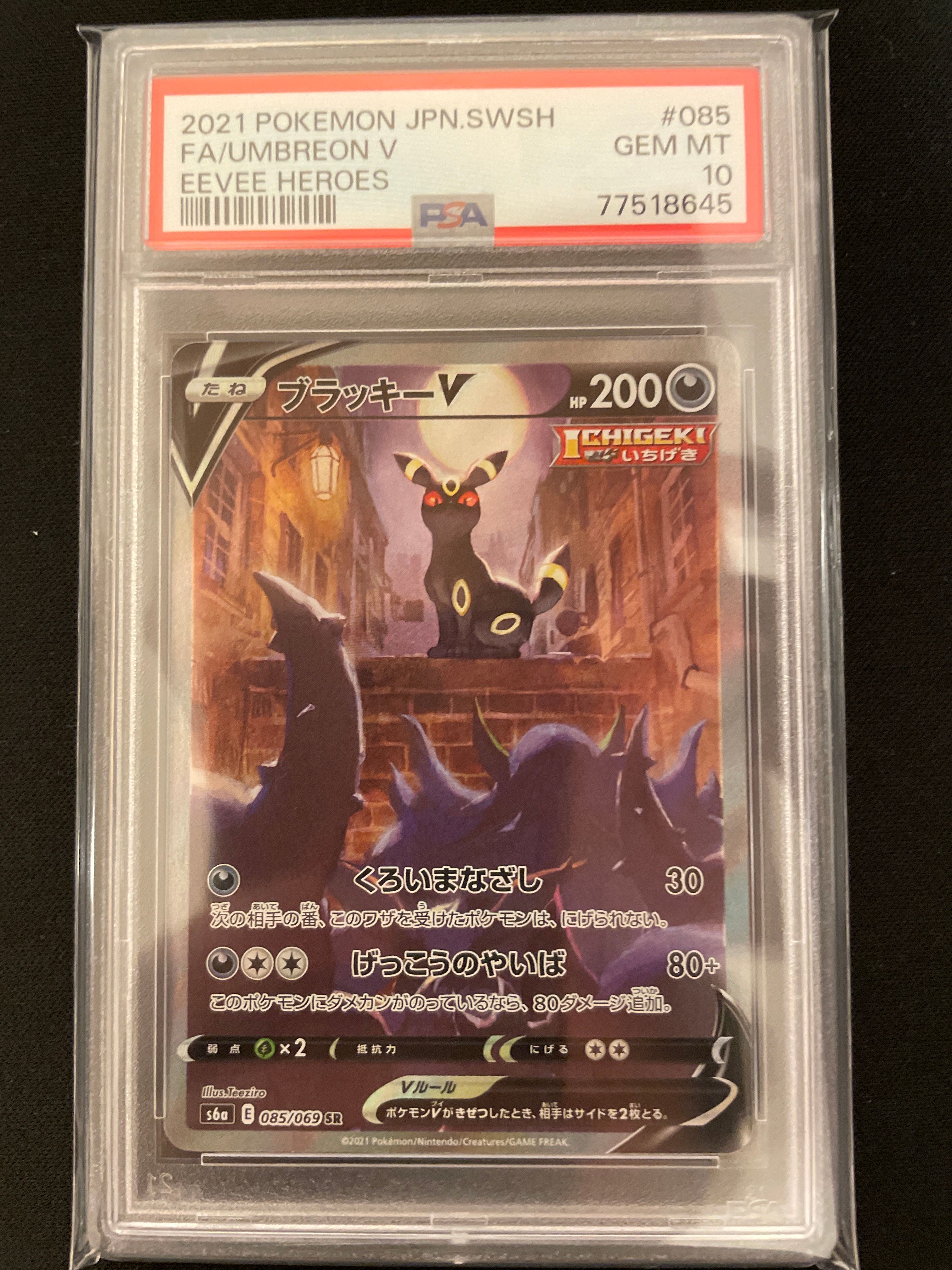 ブラッキーV SR: SA[S6a 085/069](強化拡張パック「イーブイヒーローズ」)