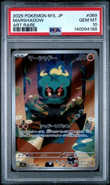 マーシャドー AR [M1L 069/063](拡張パック「メガブレイブ」)