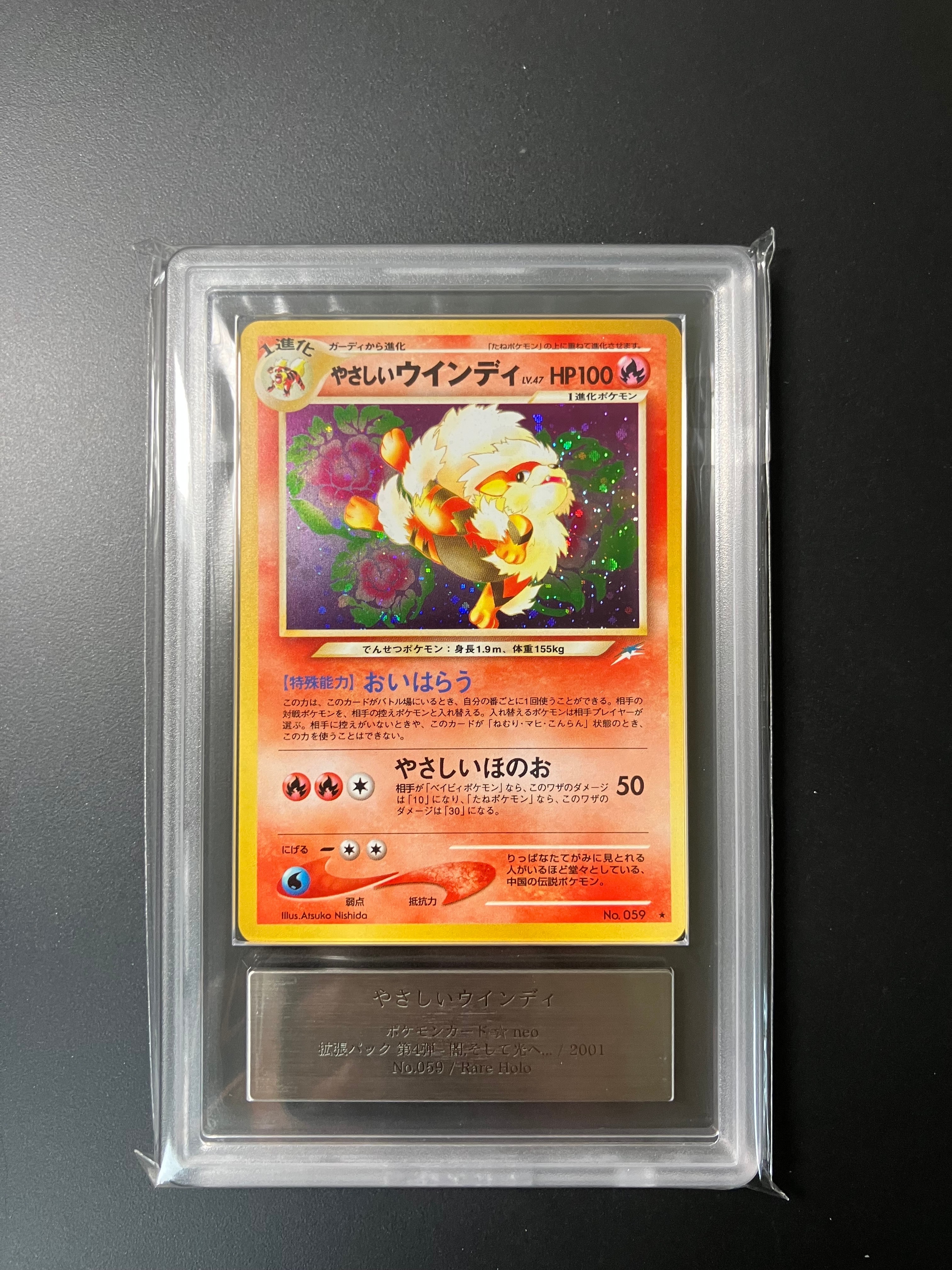 ARS10+】やさしいウインディ ☆ : 旧裏 [neo4 No.059](ポケモンカード