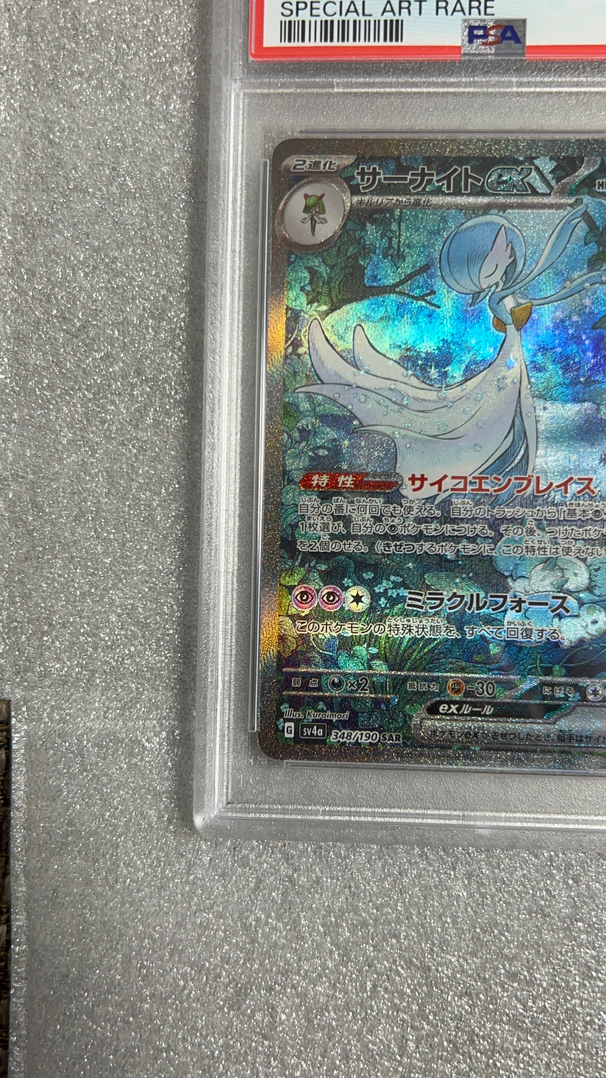 【PSA9】サーナイトex sar 348 sv4a Gardevoir ex SAR 348/190 SV4a Shiny Treasure ex - Pokemon