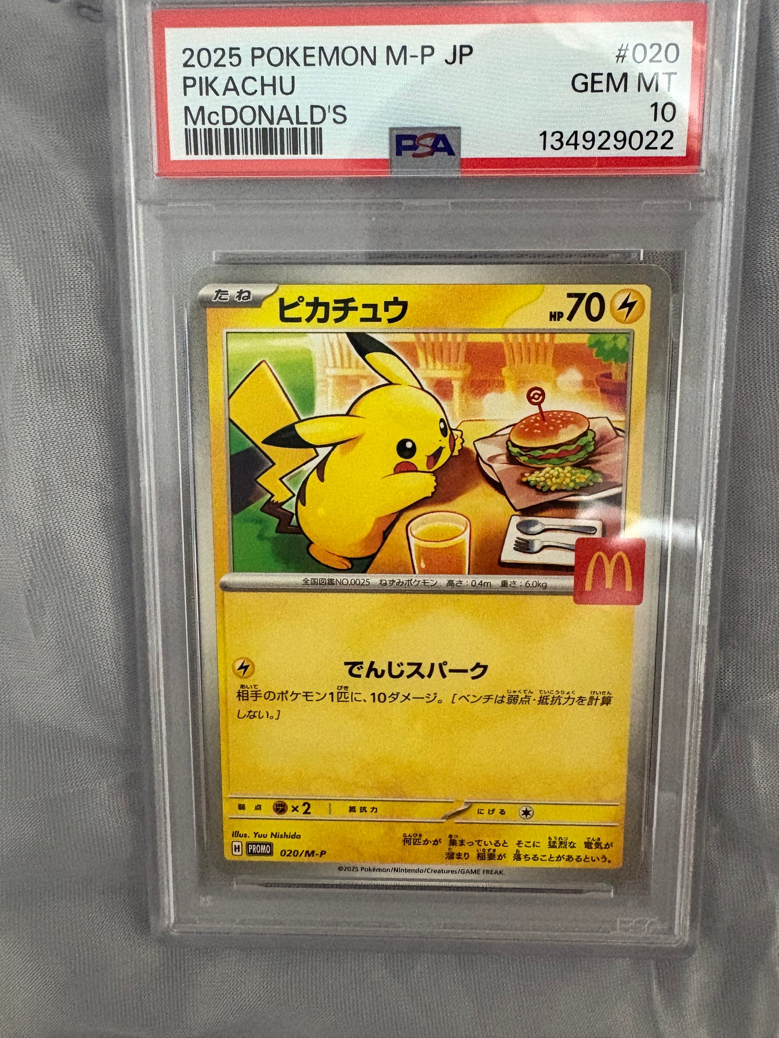 PSA10】ピカチュウ P [M-P 020](プロモカードパック「マクドナルド