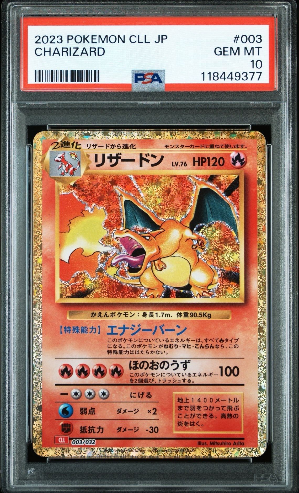 リザードン [CLL 003/032](ポケモンカードゲーム Classic)