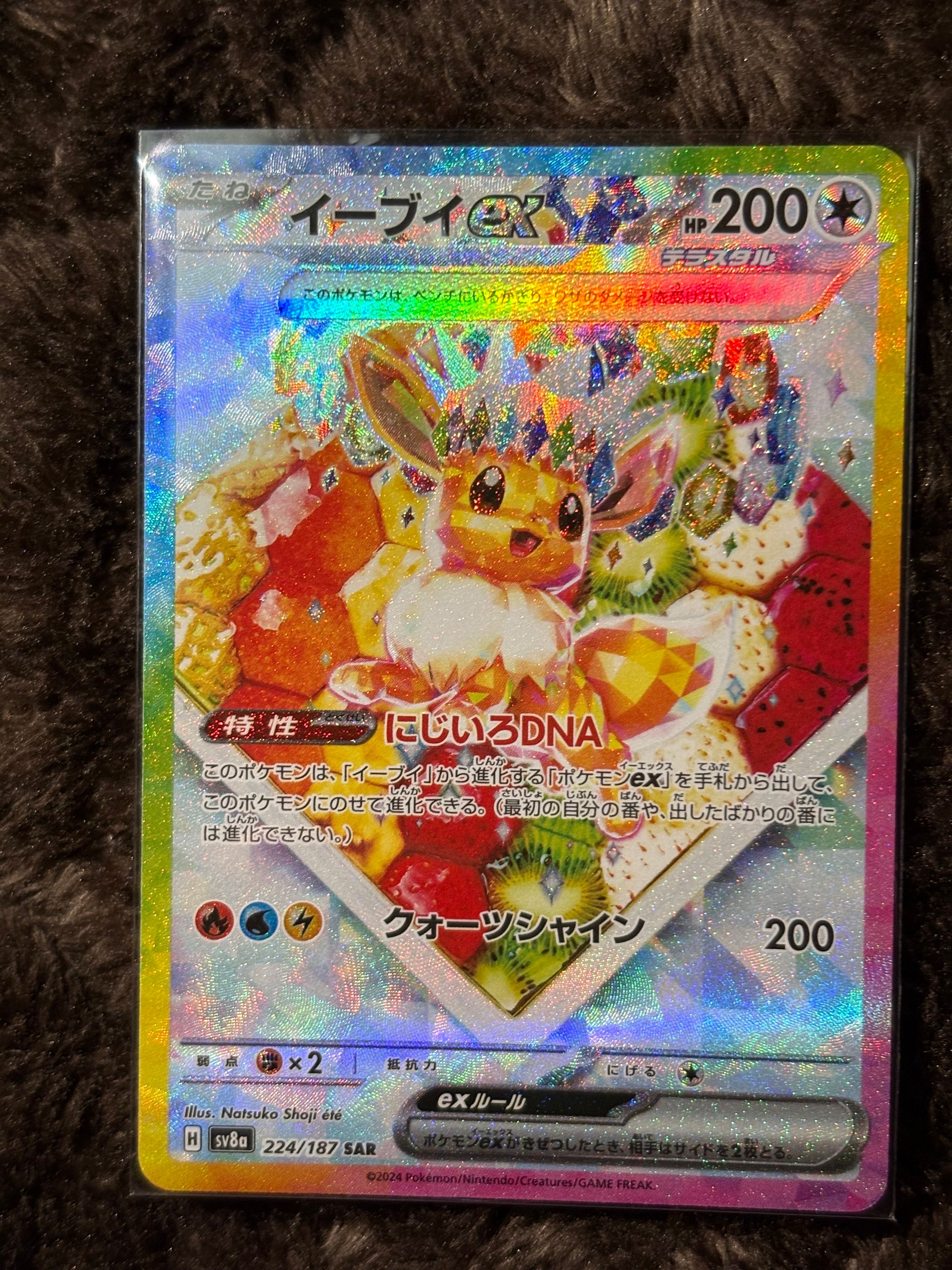 イーブイex SAR [SV8a 224/187](ハイクラスパック「テラスタルフェスex」)