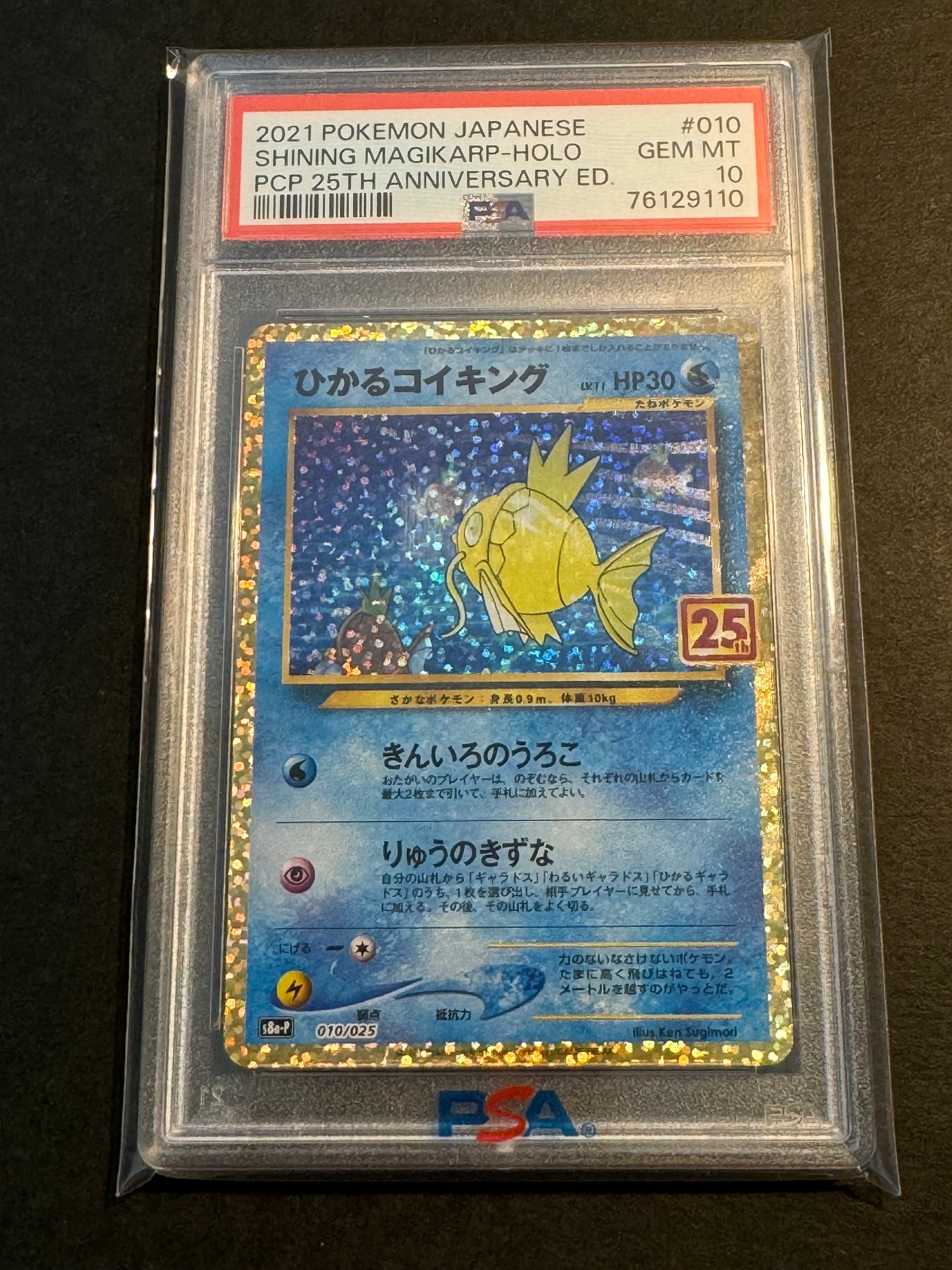 ひかるコイキング: プロモ[S8a-P 010/025](プロモカードパック 25th ANNIVERSARY edition)